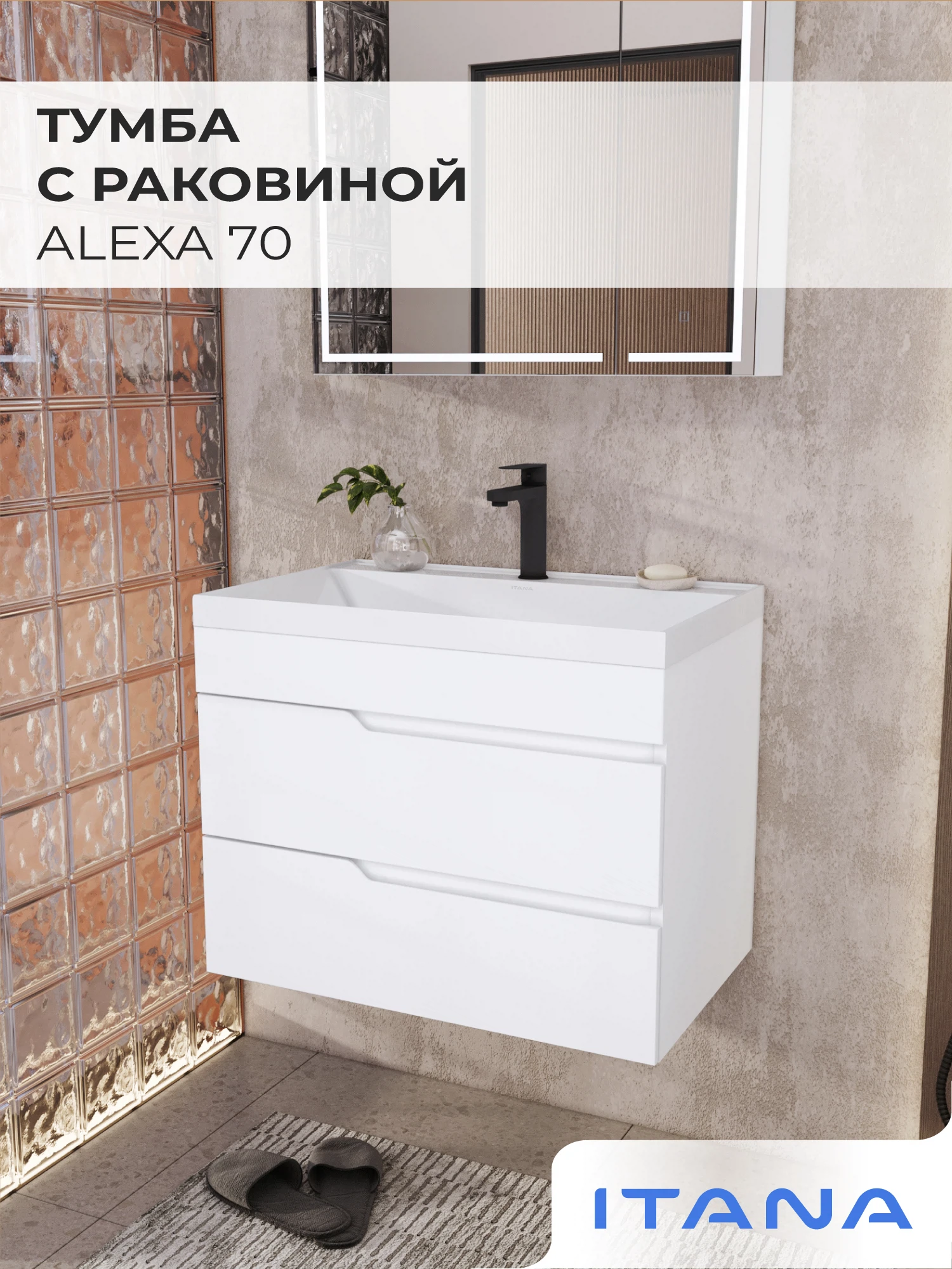 Изображение товара Подвесная тумба с раковиной Итана Alexa 70 белый глянец для ванной комнаты