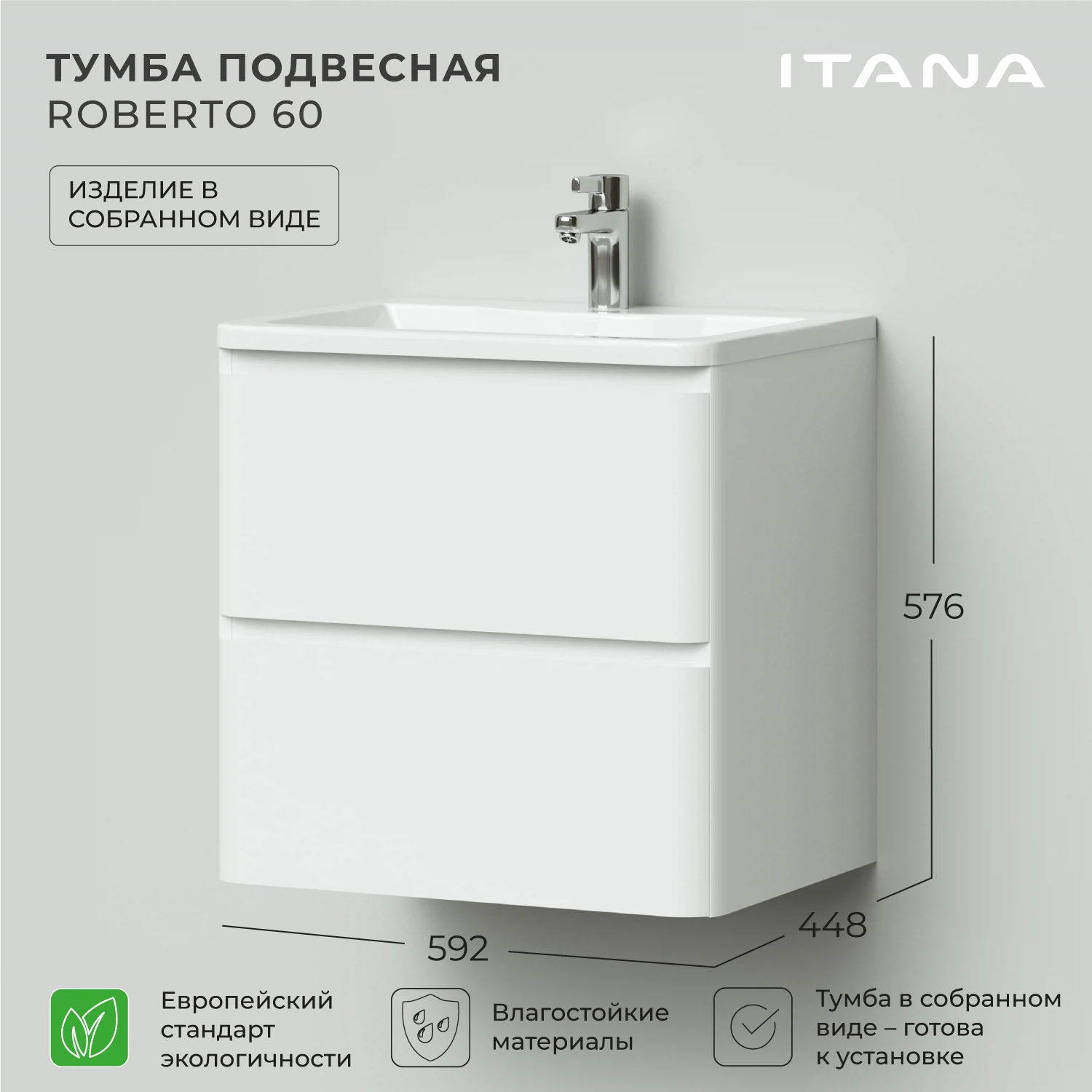 Изображение товара Подвесная тумба под раковину ИТАНА Roberto 60 белый глянец