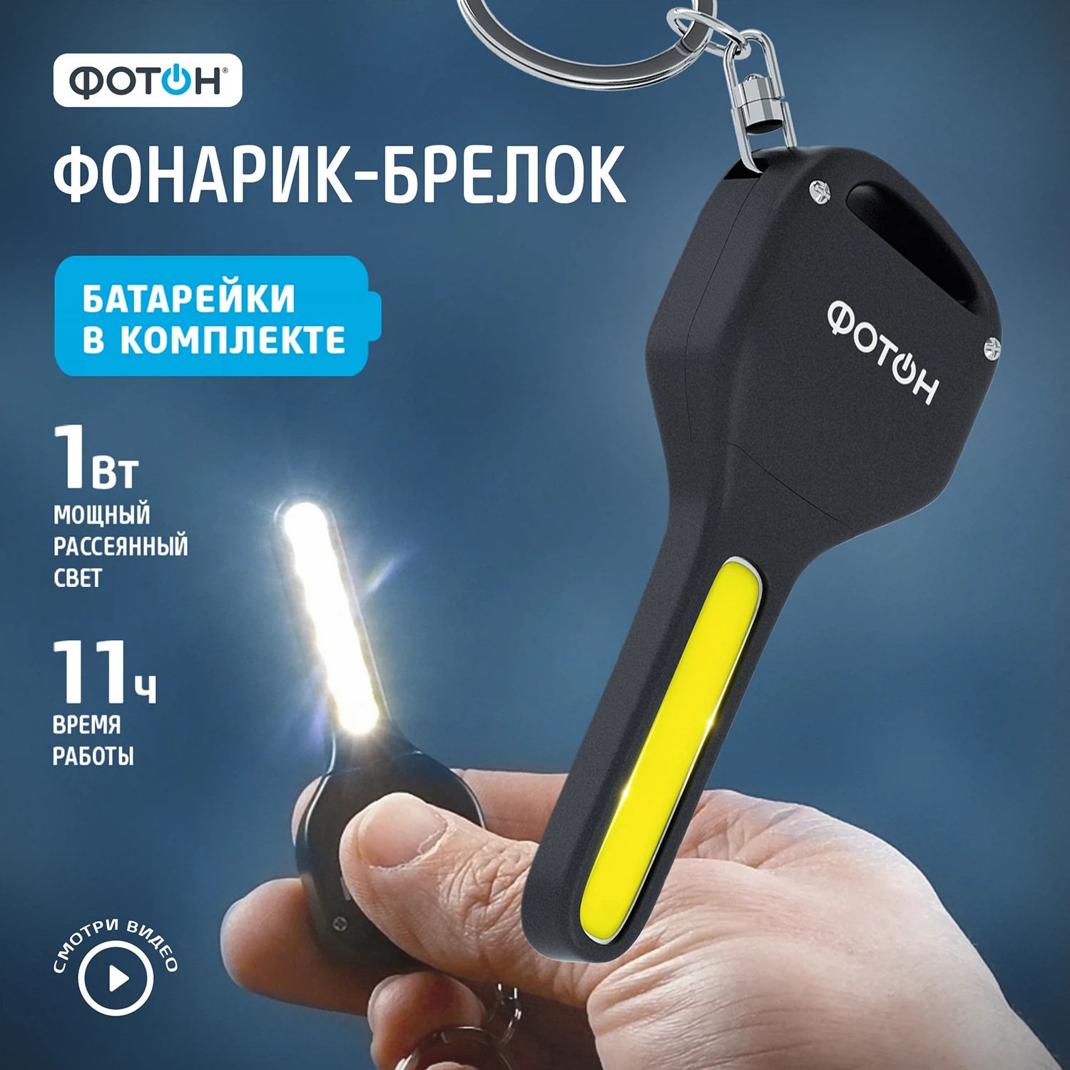 Изображение товара Фонарь-Брелок светодиодный Фотон K-140 (2хCR2032)