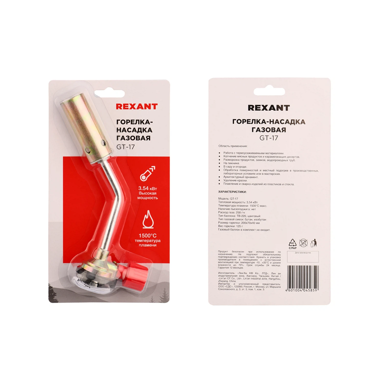 Изображение товара Газовая горелка-насадка GT-17 REXANT механическая с регулятором для пайки и разогрева