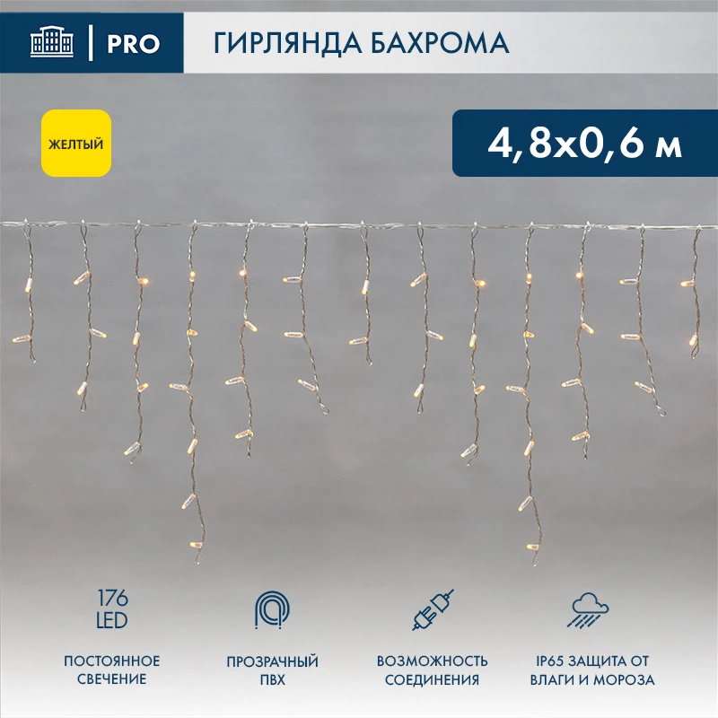 Изображение товара Бахрома 4,8х0,6м 176 LED ЖЕЛТЫЙ прозрачный ПВХ IP65 постоянное свечение 230В без блока NEON-NIGHT