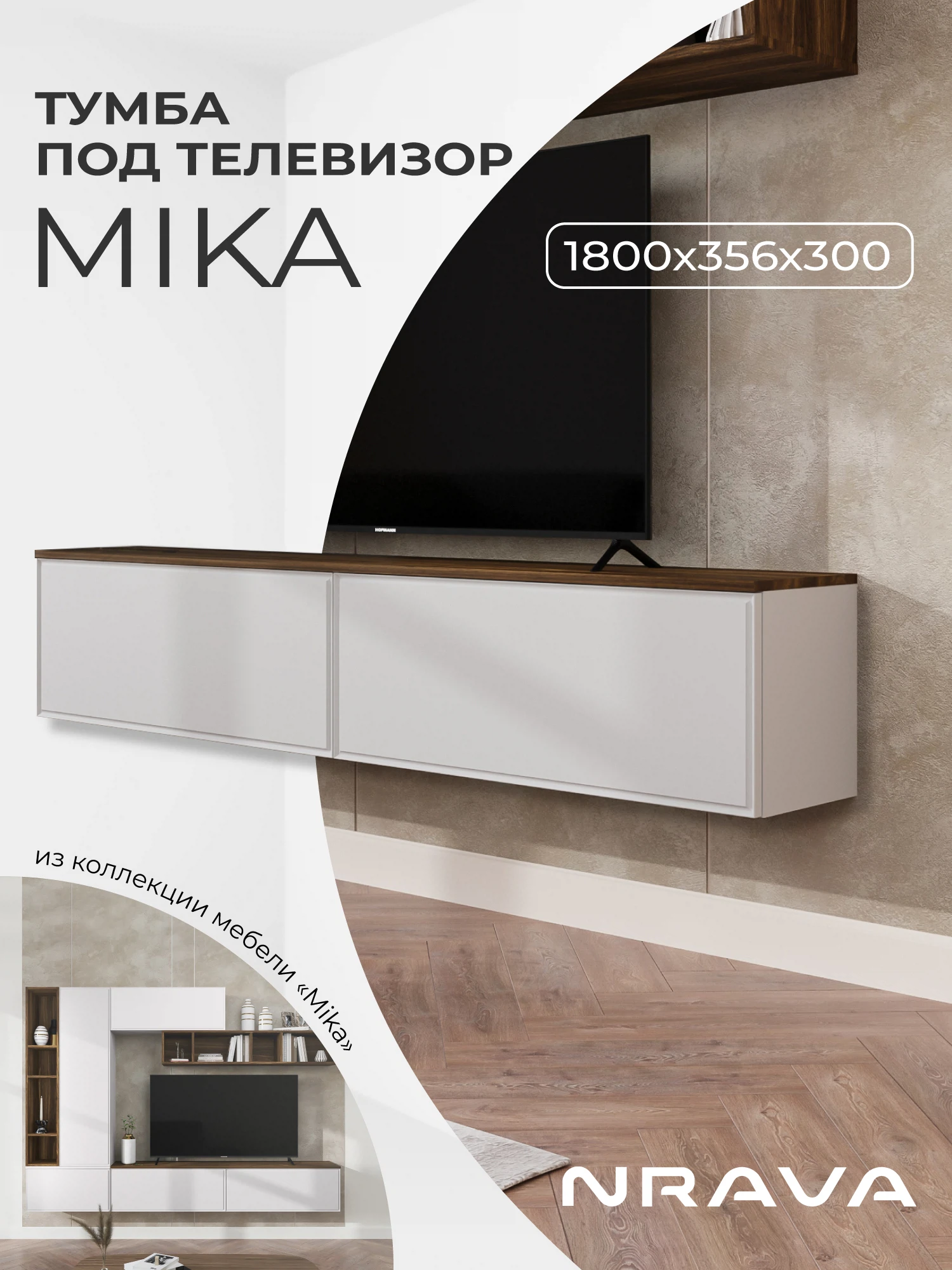 Изображение товара Тумба под телевизор Mika 180, серый, размер 1800x356x300