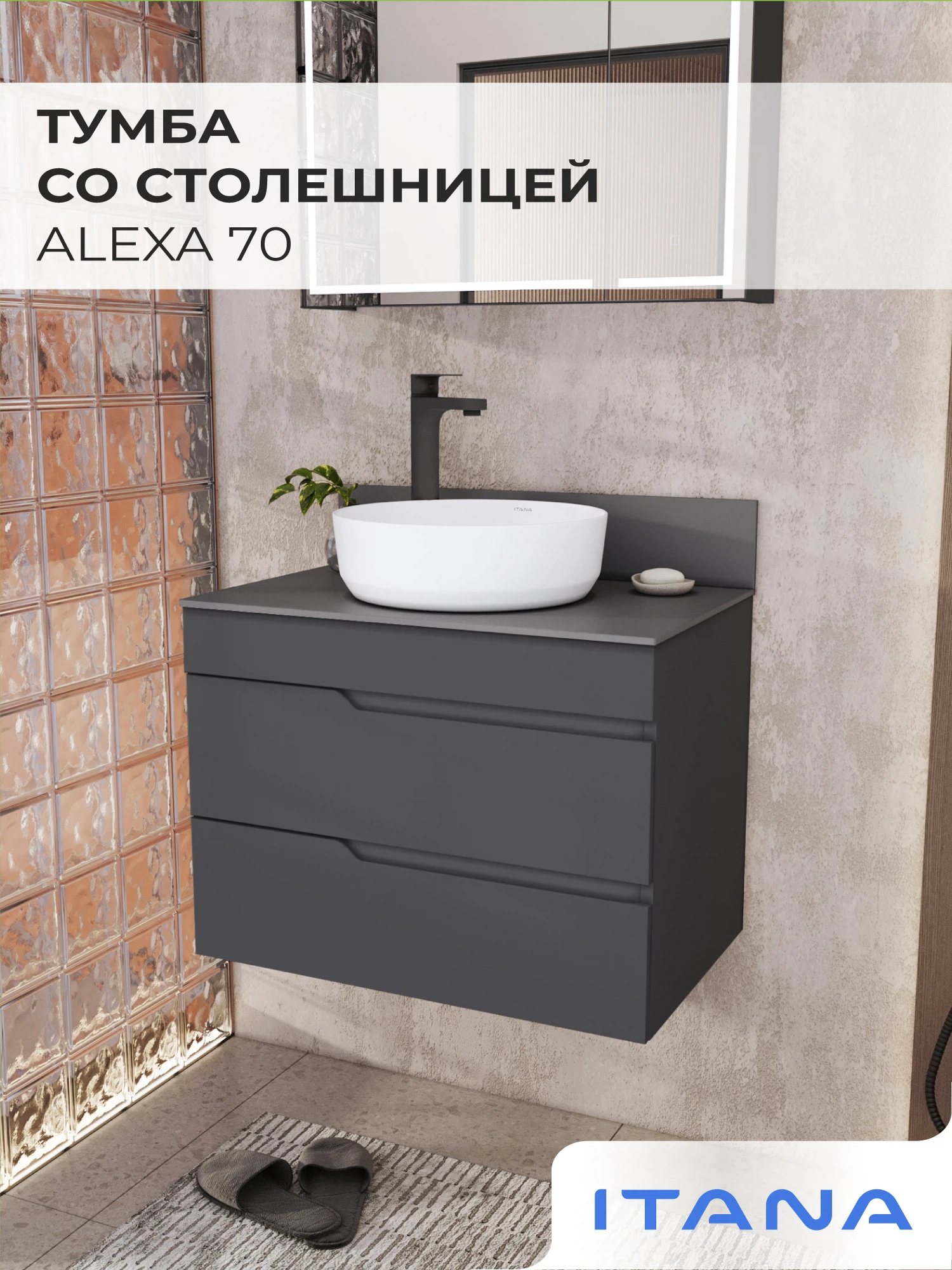 Изображение товара Подвесная тумба со столешницей Итана Alexa 70, графит, Россия