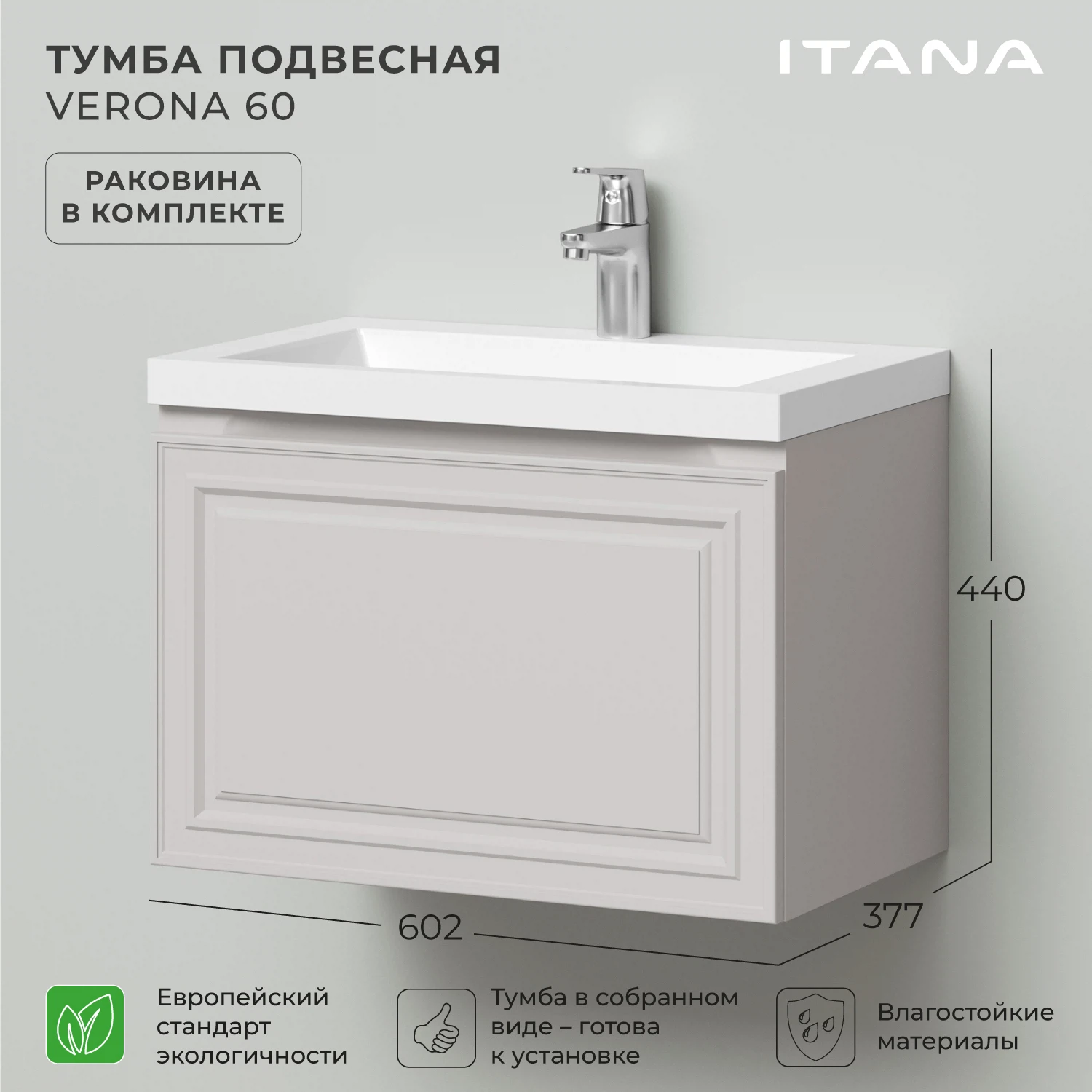 Изображение товара Тумба с раковиной в ванную ИТАНА Верона 60, подвесная, Бежево-серый