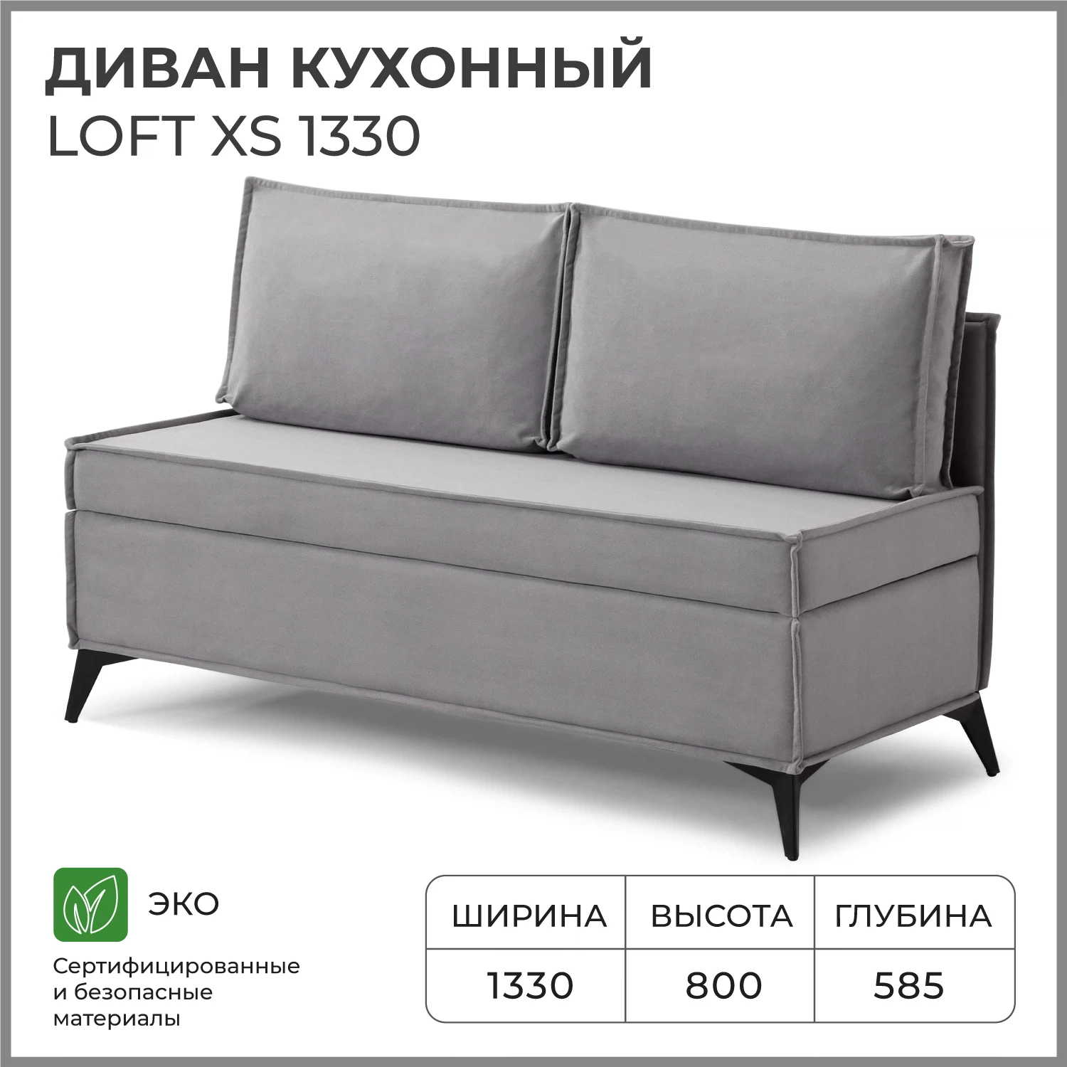 Изображение товара Кухонный диван NORTA Loft XS 1330х585х800 VIVALDI 07 серый
