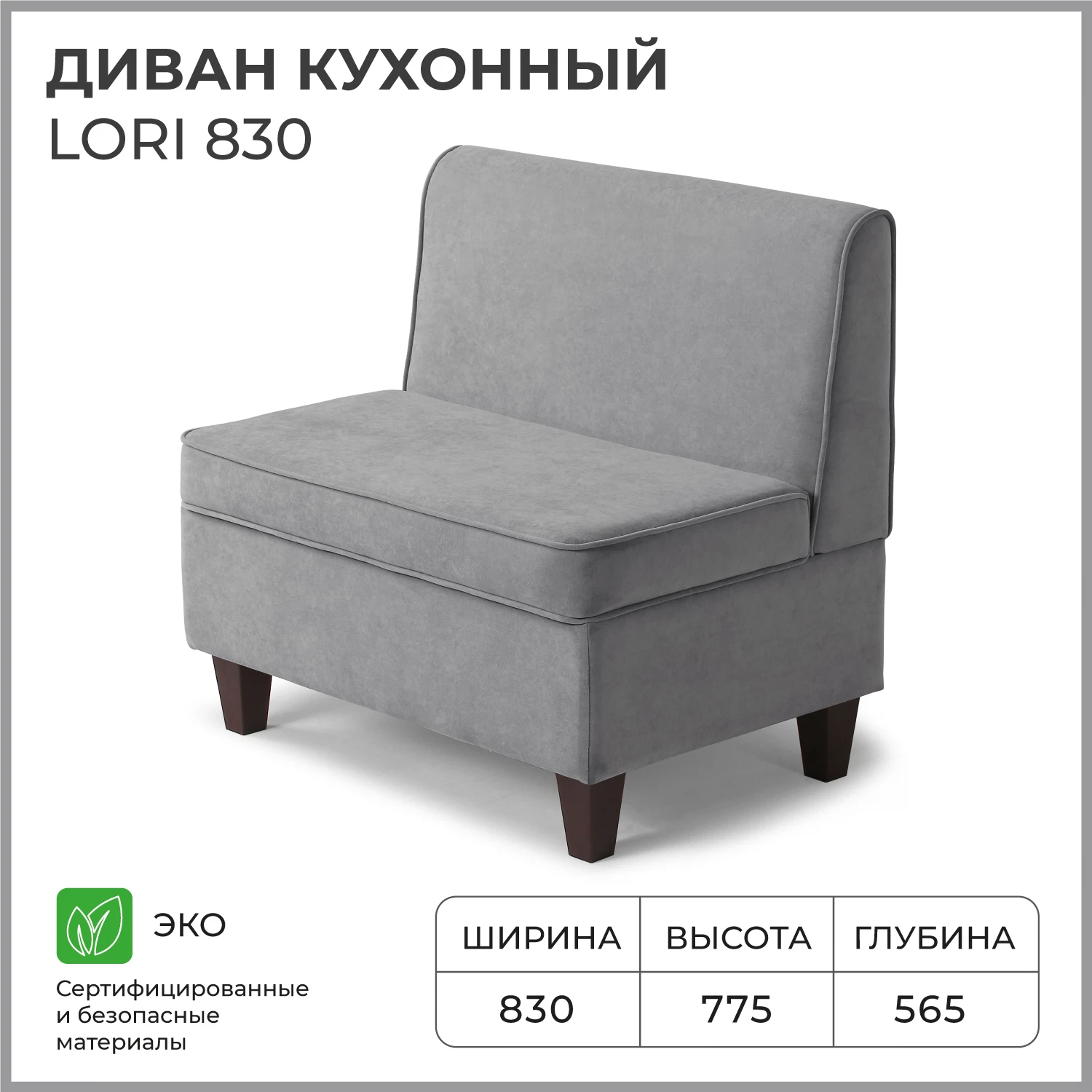 Изображение товара Диван кухонный NORTA Lori 830х565х775 VIVALDI 07 Серый