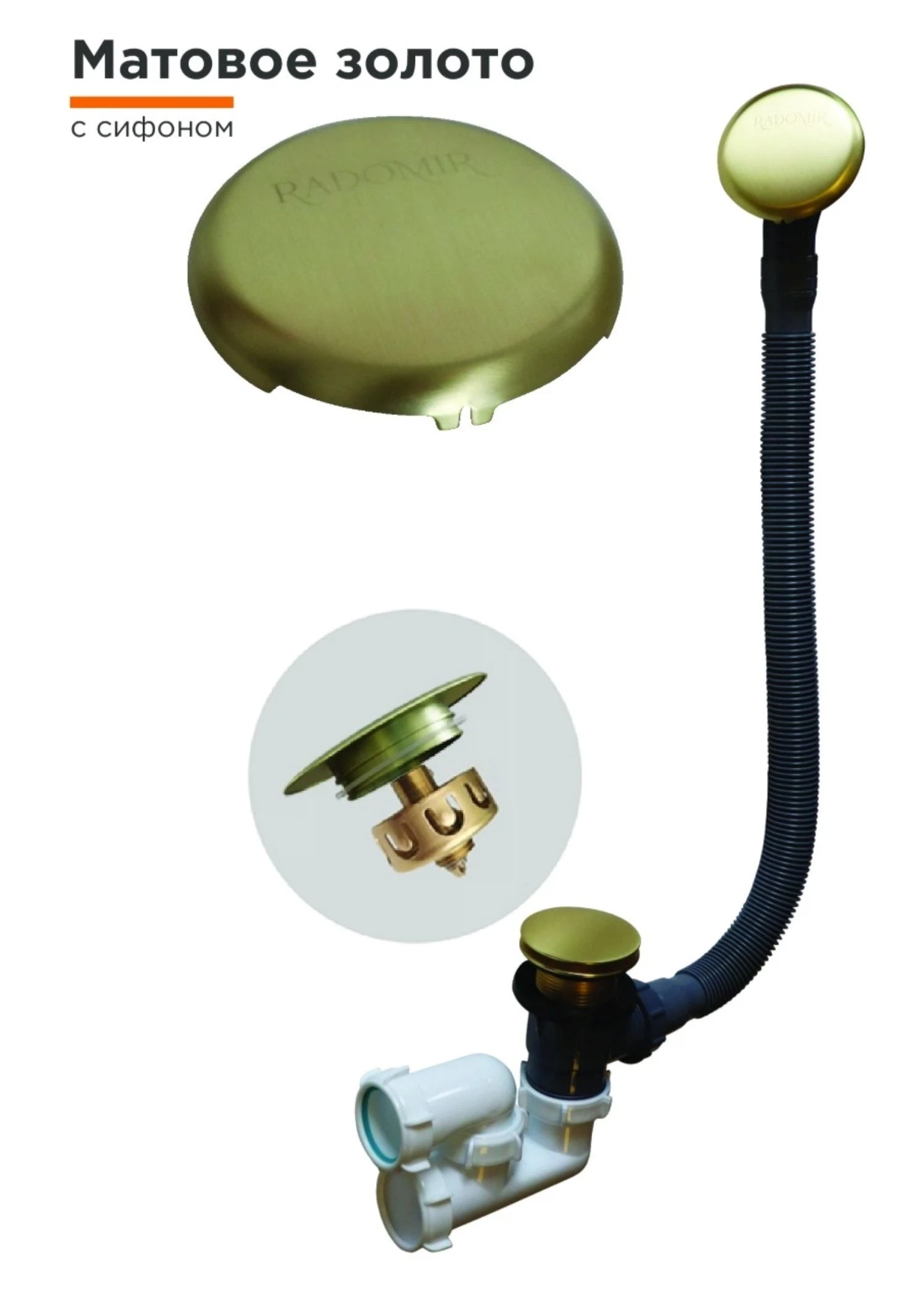 Изображение товара Слив-перелив Radomir для ванн с сеточкой матовое золото