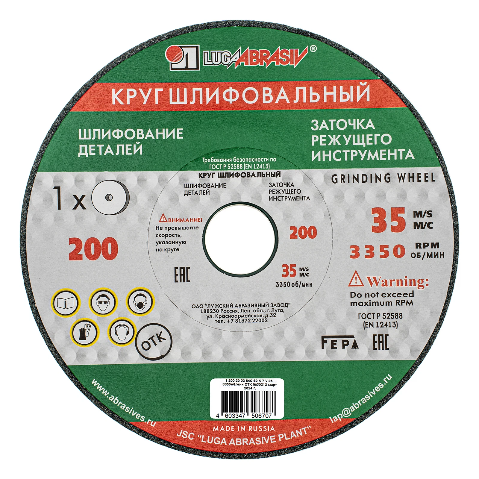 Изображение товара Круг шлифовальный, 200 х 20 х 32 мм, 64С, F60, K (Луга), Произведено в РФ 73483