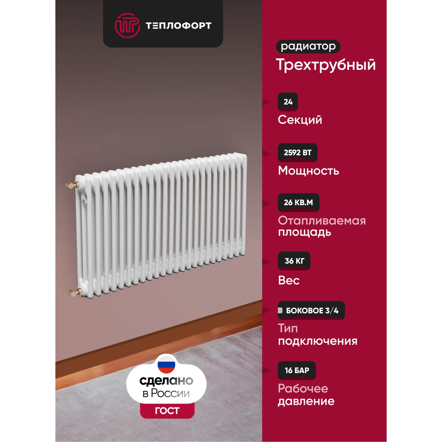 Изображение товара Радиатор трубчатый ТЕПЛОФОРТ Трехтрубный 24 секции белый глянец для дома и квартиры