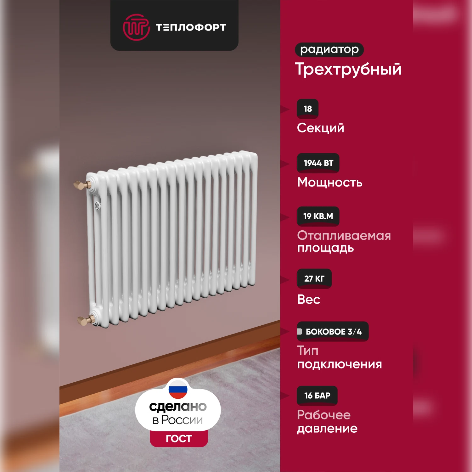 Изображение товара Радиатор трубчатый Теплофорт 18 секций, боковое подключение, белый глянец