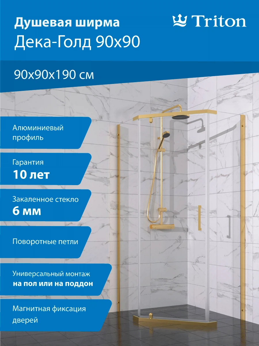 Изображение товара Душевое ограждение Дека-Голд 90х90 угловое распашное стекло 6 мм