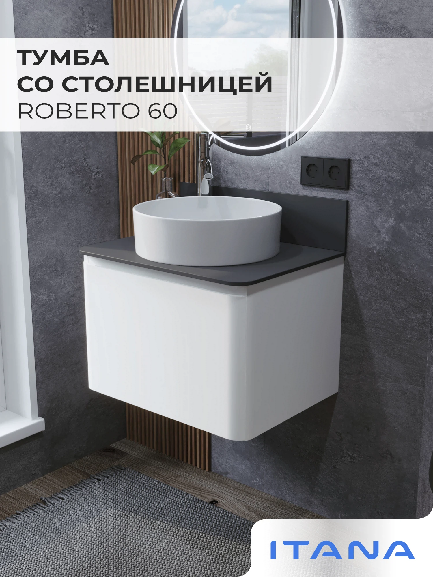 Изображение товара Тумба со столешницей Итана Roberto 60 для ванной комнаты, подвесная, белая глянец