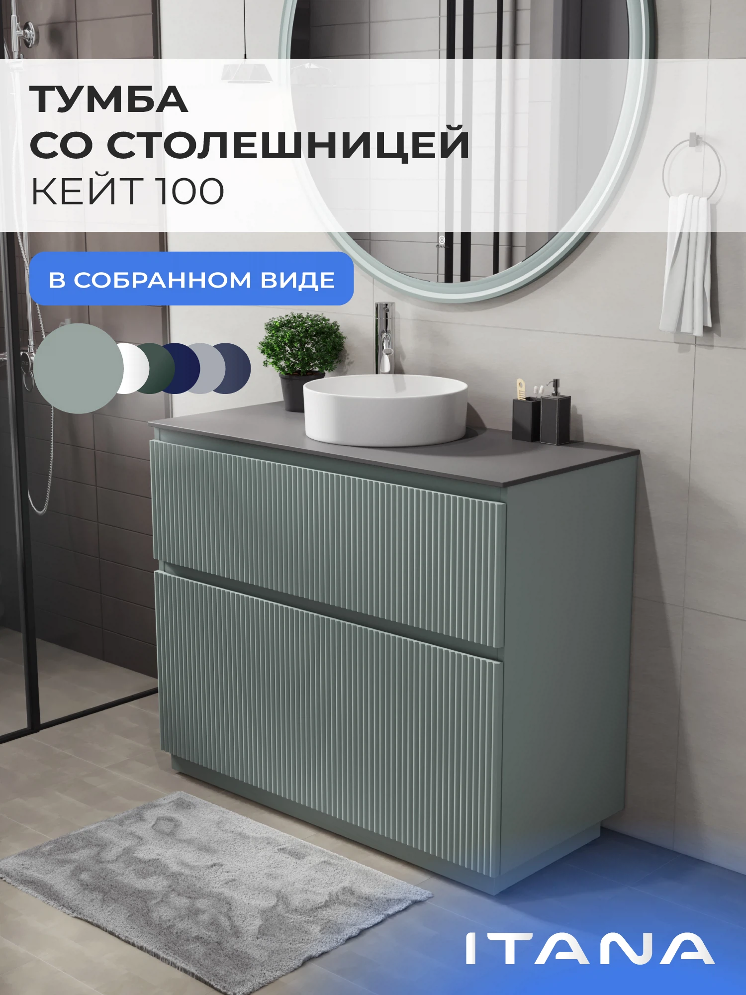 Изображение товара Тумба со столешницей в ванную ИТАНА Кейт 100, напольная, Мятно-зеленый