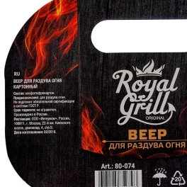 Веер для раздува огня картонный, Royal Grill 80-074