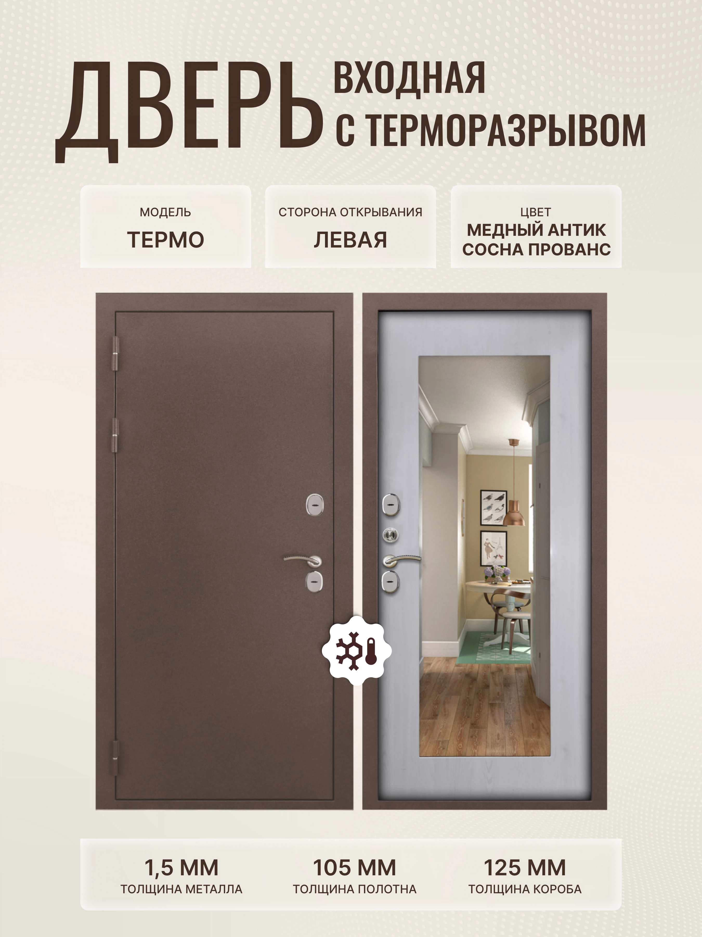 Изображение товара Дверь входная металлическая Термо МП медный антик 960x2050 левая, класс 4 безопасность