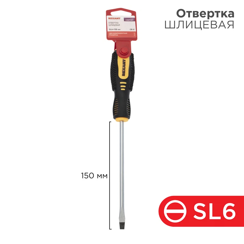 Изображение товара Отвертка шлицевая SL6х150мм, двухкомпонентная рукоятка REXANT