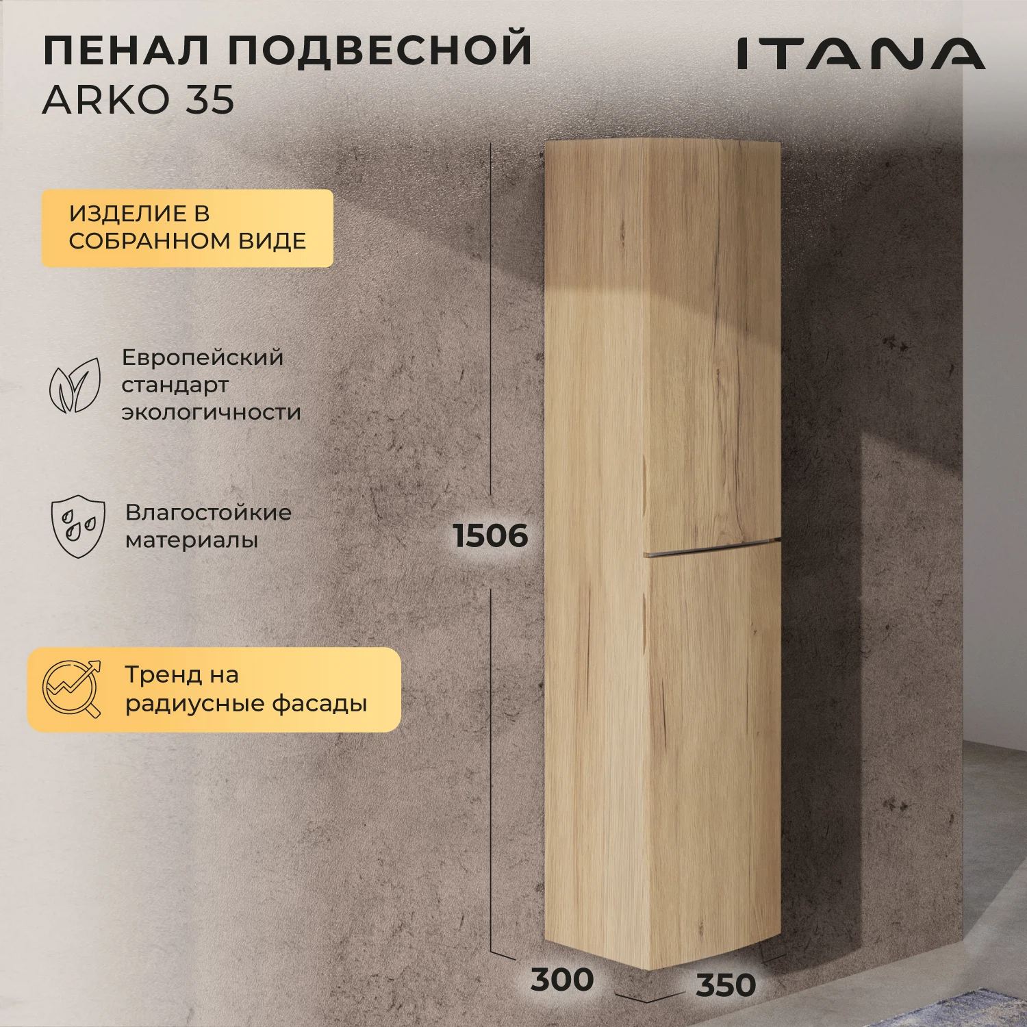 Изображение товара Пенал для ванной комнаты Итана Arko 35 с радиусными фасадами Дуб Мавелла Голд