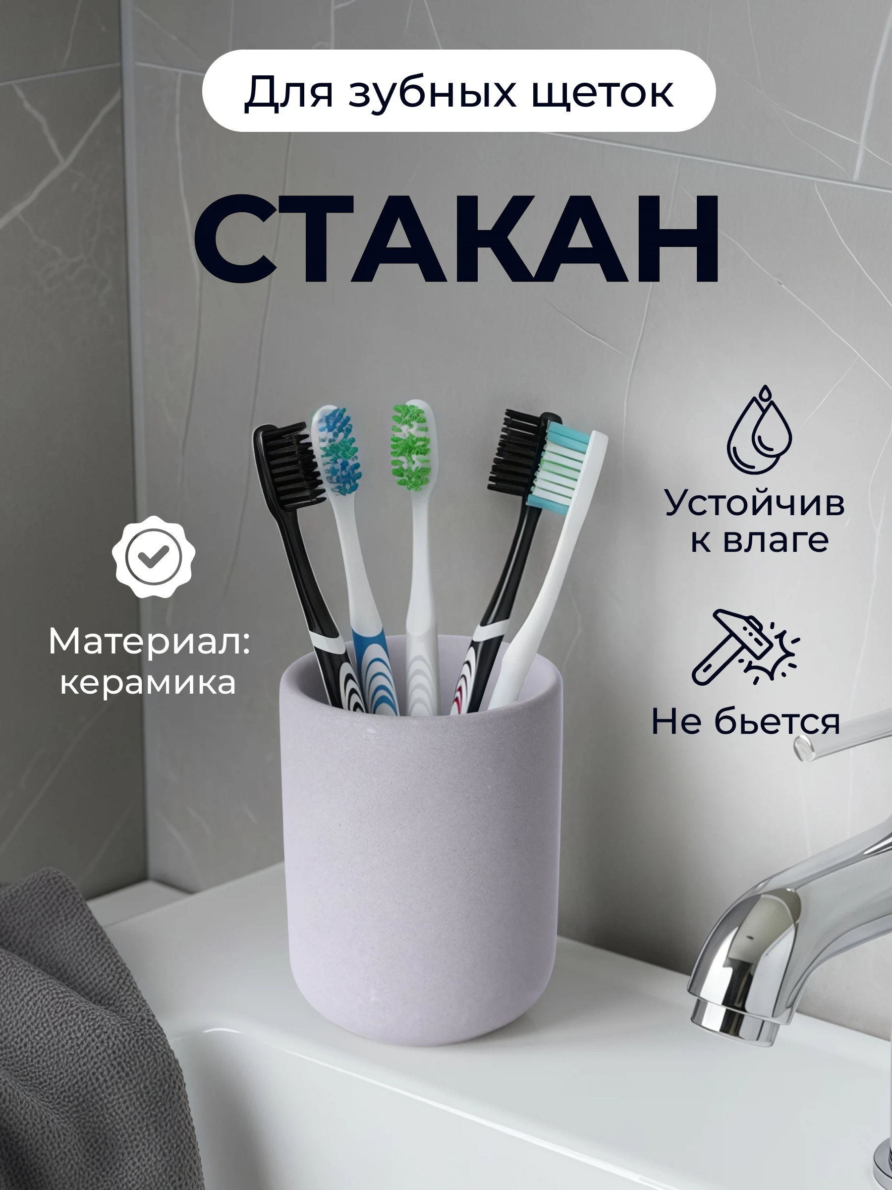 Изображение товара Стакан для зубных щеток настольный LUNAR, керамика, FORA