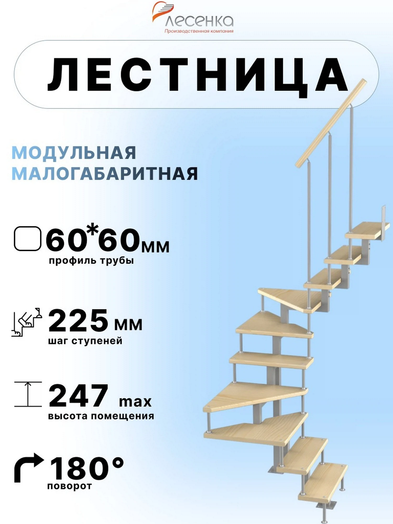 Изображение товара Модульная лестница Лесенка Эксклюзив-Квадро с поворотом 180 градусов