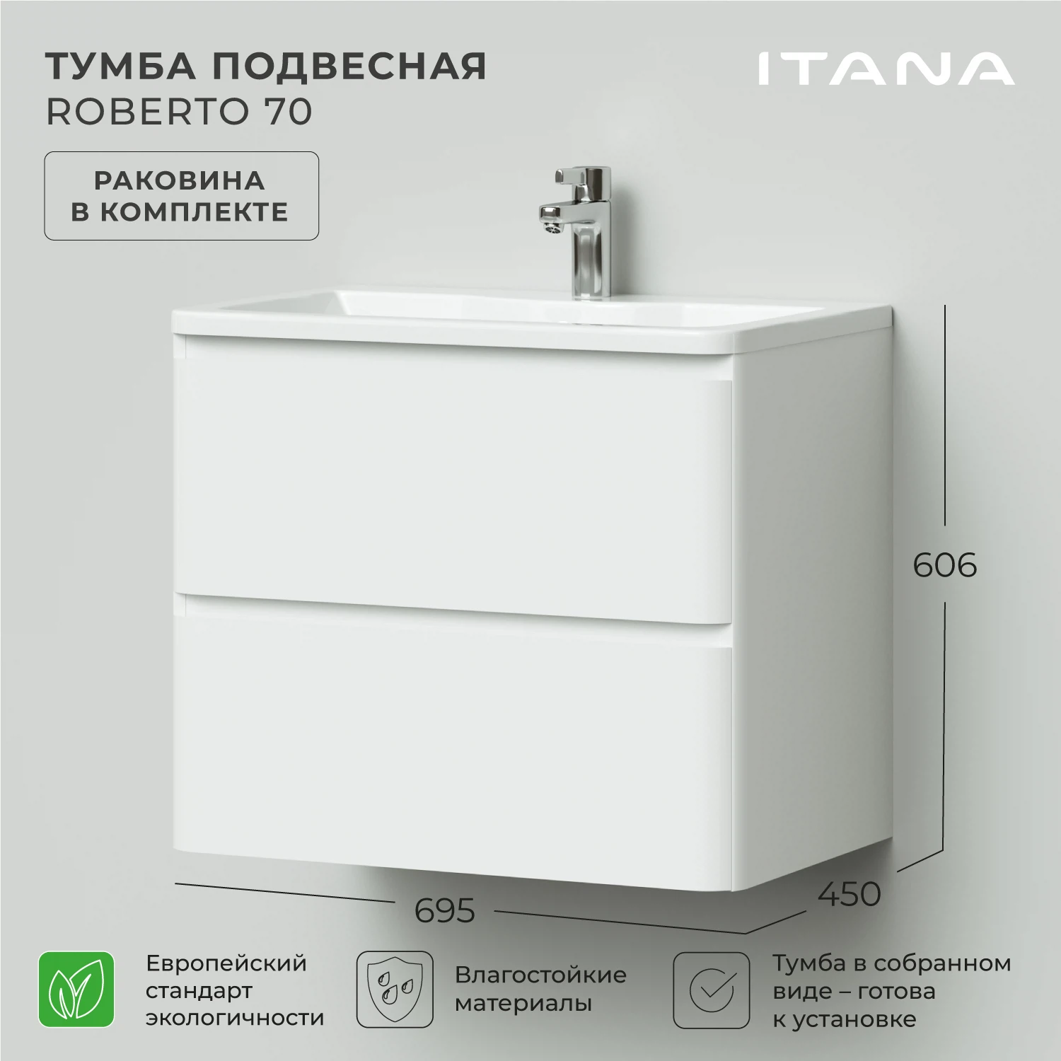 Изображение товара Подвесная тумба с раковиной Итана Roberto 70, белый глянец, 695х450х606 мм