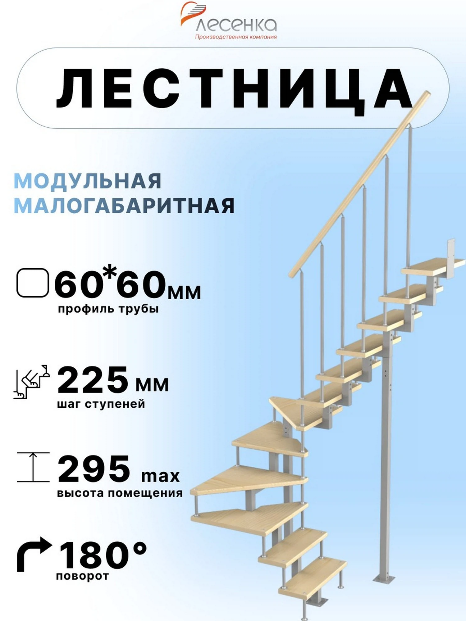 Изображение товара Лестница Эксклюзив-Квадро, поворот на 180С, h 2700-2925