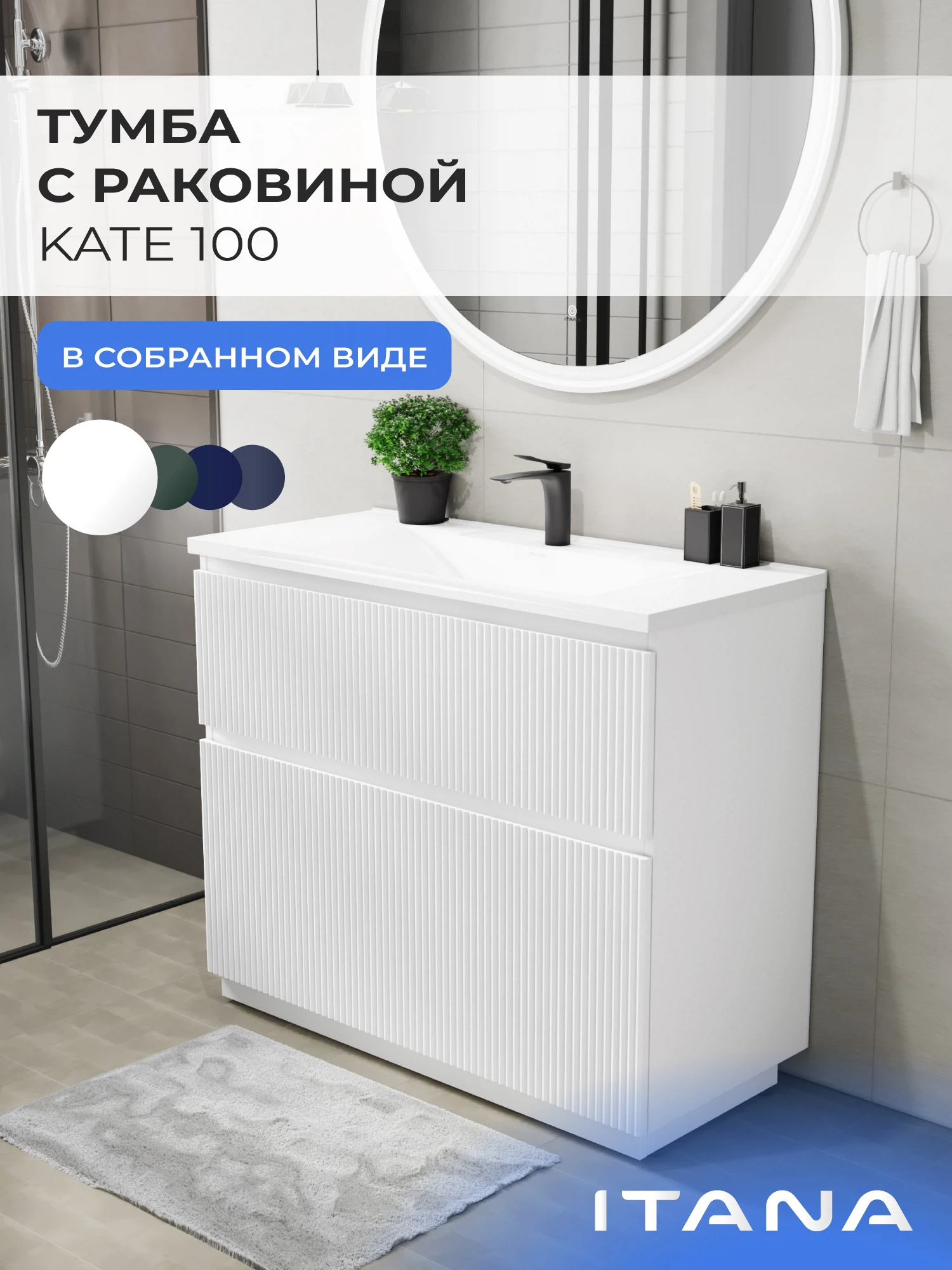 Изображение товара Тумба с раковиной Итана Kate 100 Бланж для ванной комнаты современный дизайн