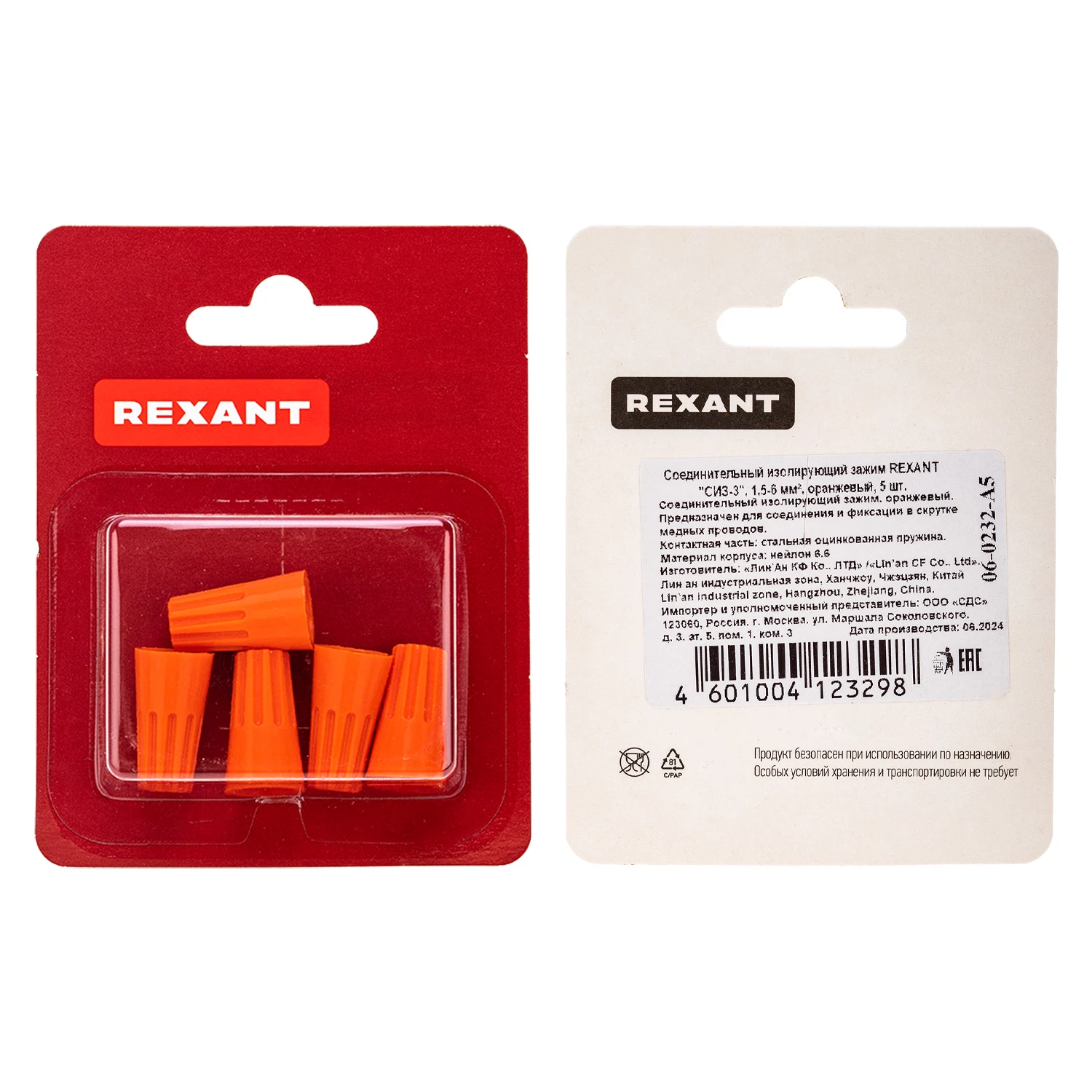 Изображение товара Соединительный изолирующий зажим СИЗ-3 REXANT оранжевый 5шт.