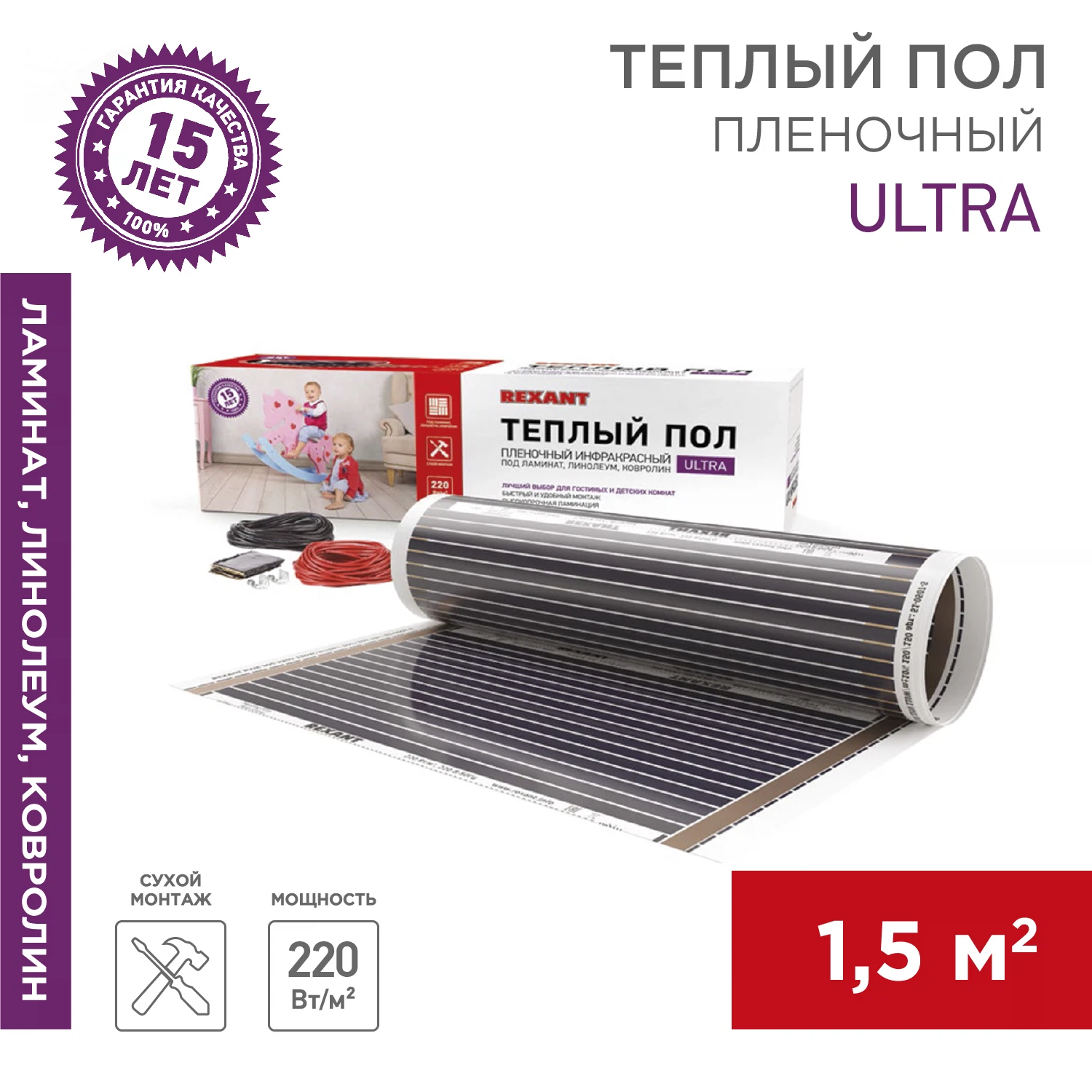 Изображение товара Пленочный теплый пол Ultra RXM 220 1,5м², 0,5х3м, 330Вт REXANT