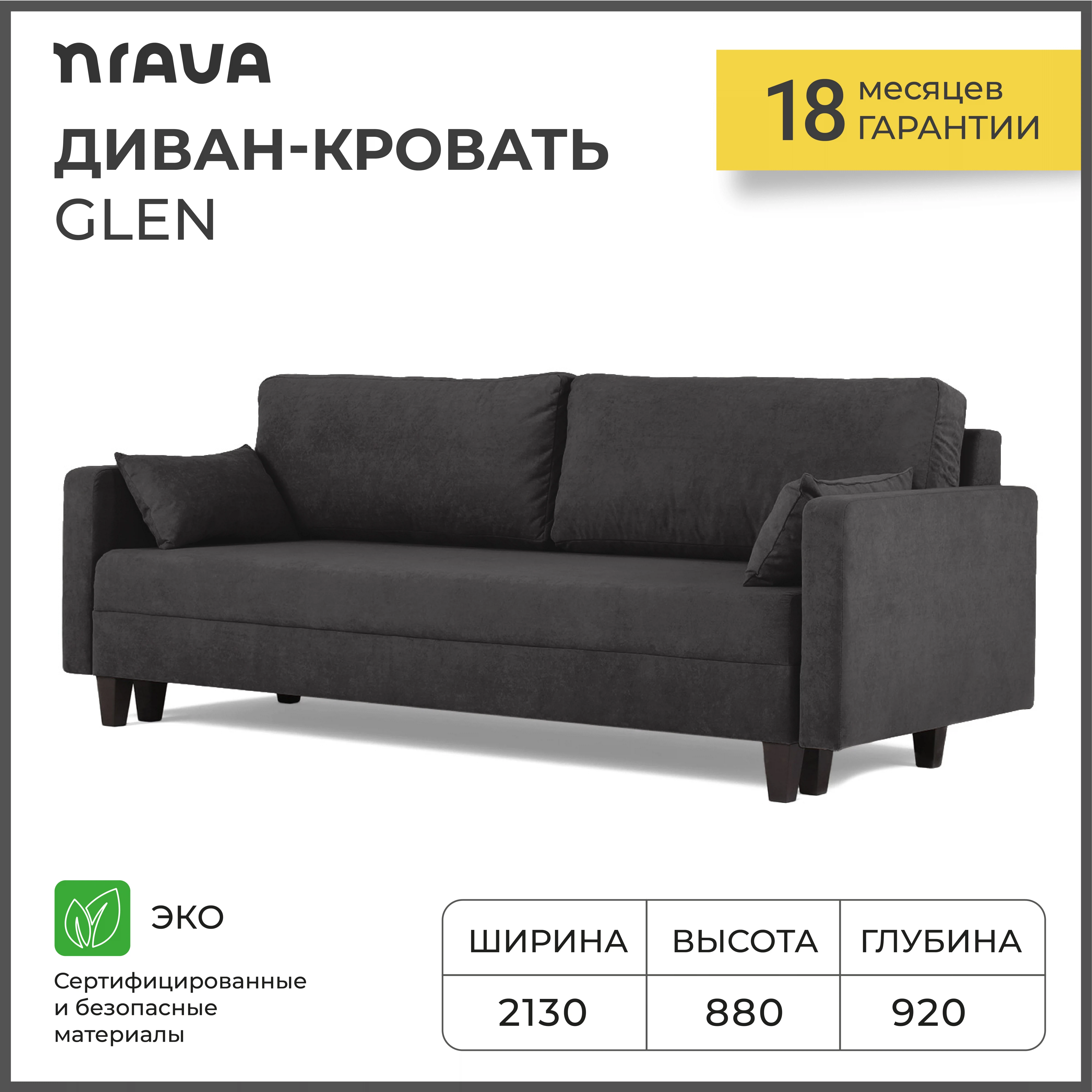 Изображение товара Диван-кровать NRAVA Глен с механизмом пантограф, велюр серый, 213х92х88 см