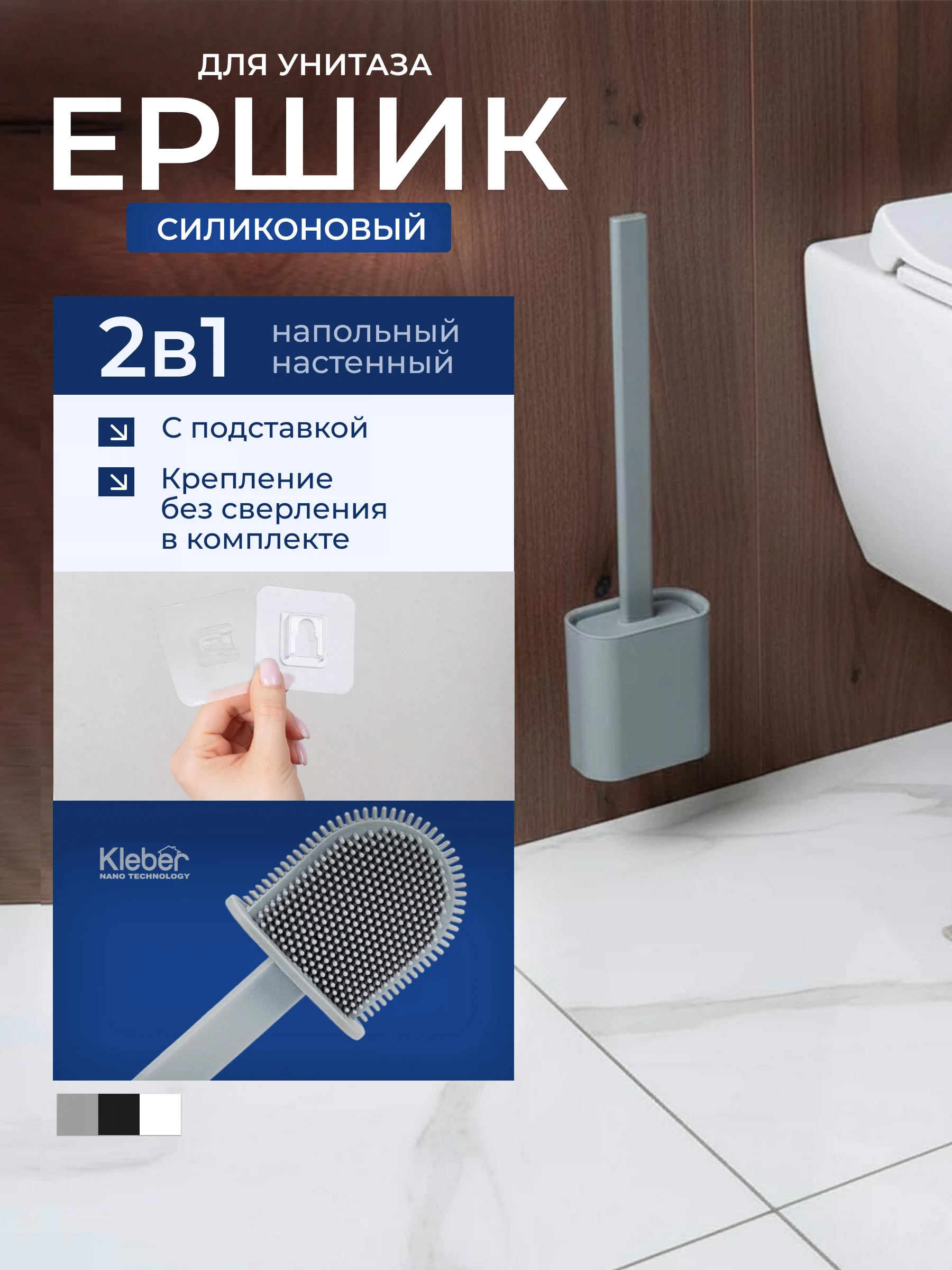Изображение товара Ершик для унитаза силиконовый подвесной без сверления, серый "Kleber Lite"  KLE-LT090GR