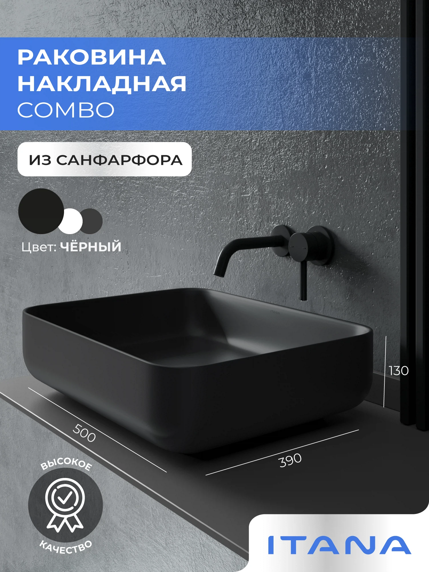 Изображение товара Раковина накладная для ванной ITANA COMBO 500х390х130 Matt black