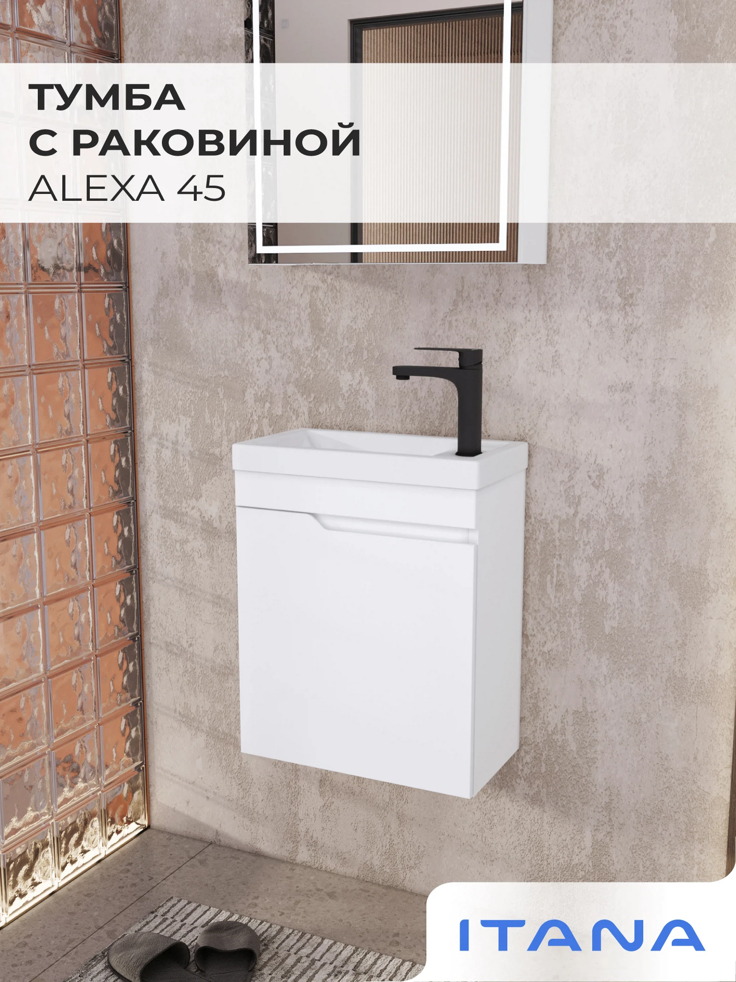 Изображение товара Подвесная тумба с раковиной ИТАНА Alexa 45 белый глянец 455 мм