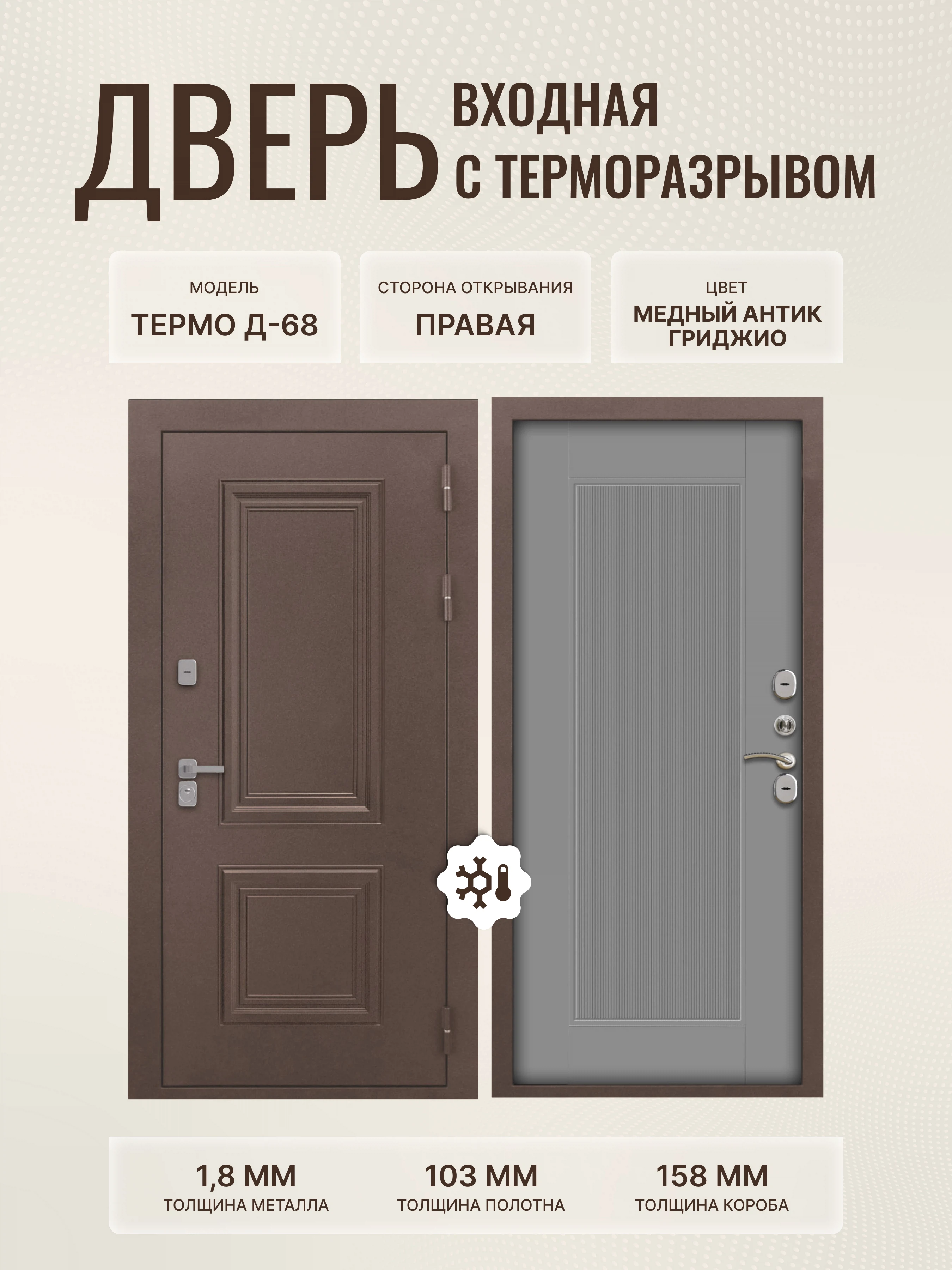 Изображение товара Дверь входная ТЕРМО Д-68 с терморазрывом и антикоричневым покрытием