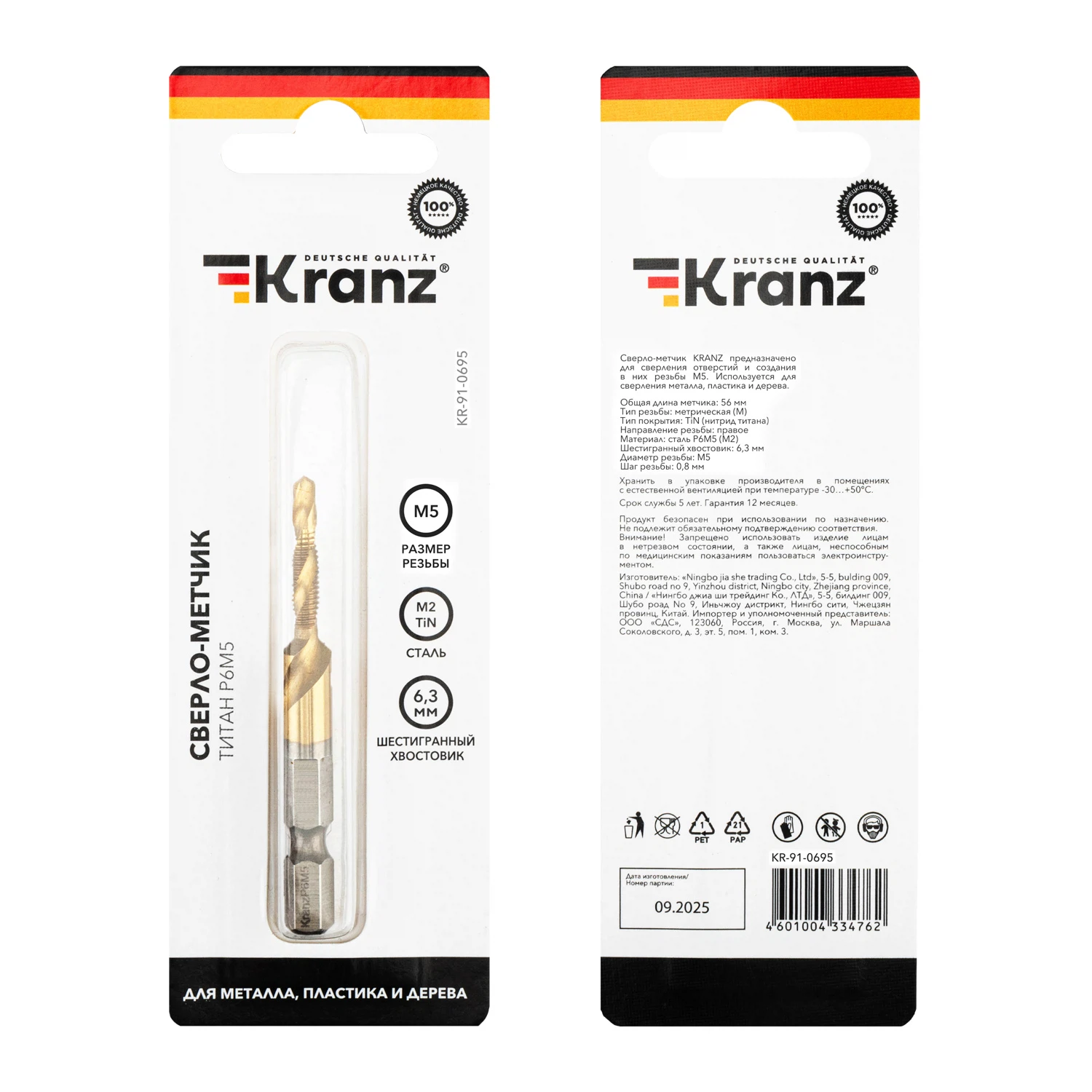 Изображение товара Сверло-метчик М5 Р6М5 ТИТАН KRANZ для металла пластика дерева