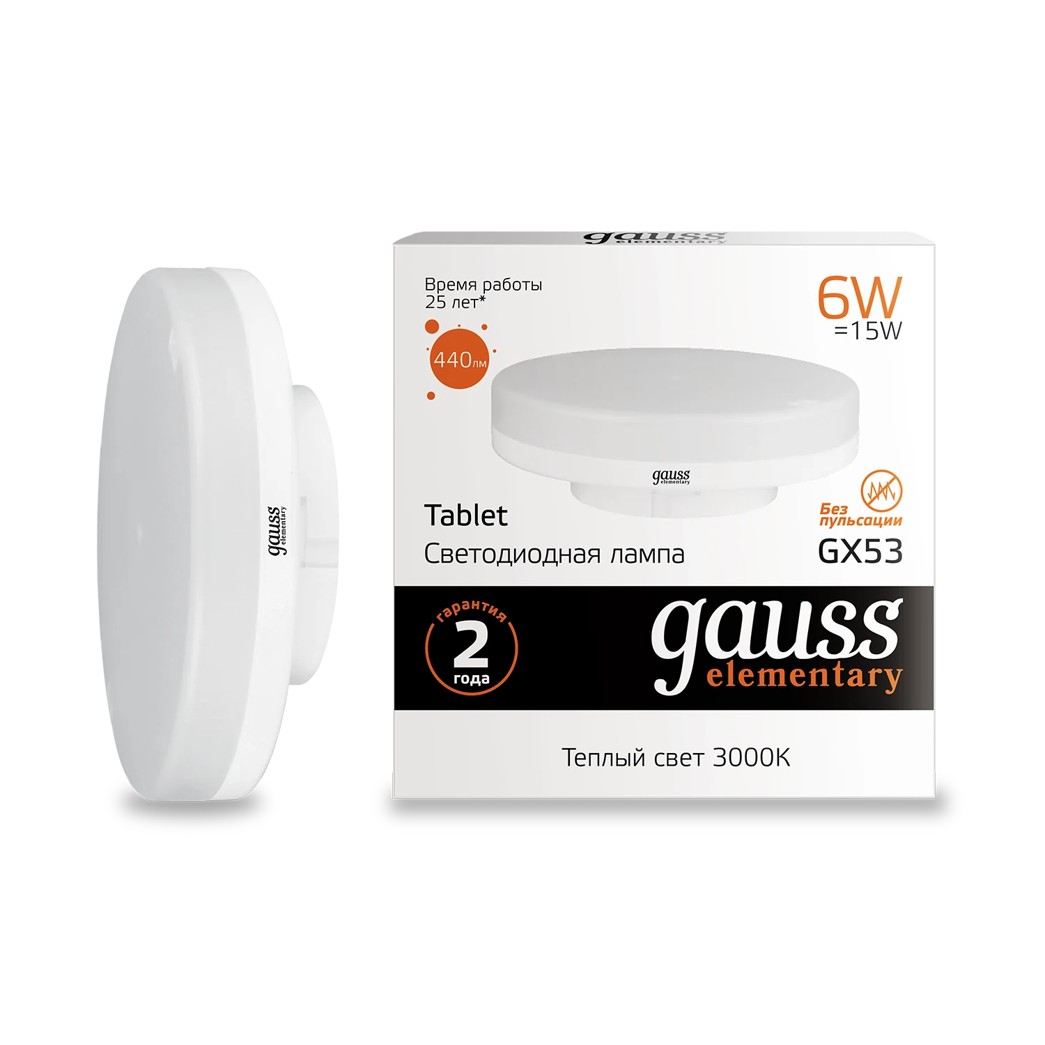 Изображение товара Лампа Gauss Elementary GX53 6W 440lm 3000K LED 1/10/100