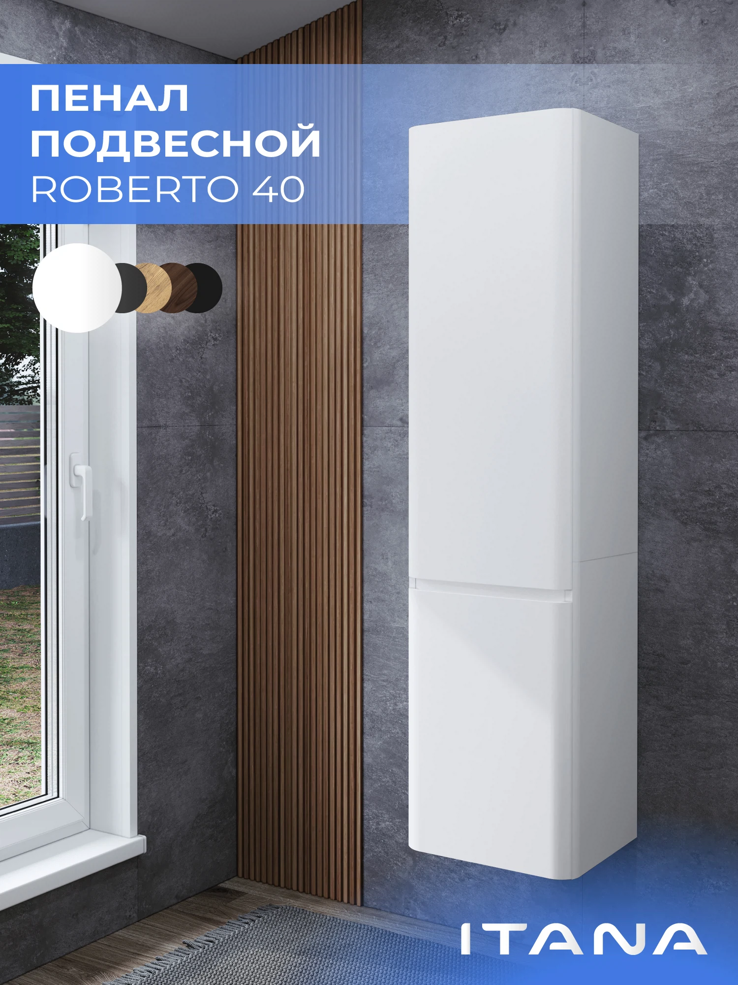 Изображение товара Пенал подвесной Итана Roberto 40 Белый глянец для ванной