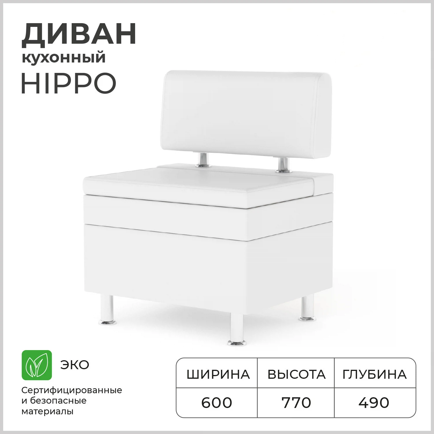 Изображение товара Кухонный диван НОРТА Hippo белый с ящиком, компактный и практичный