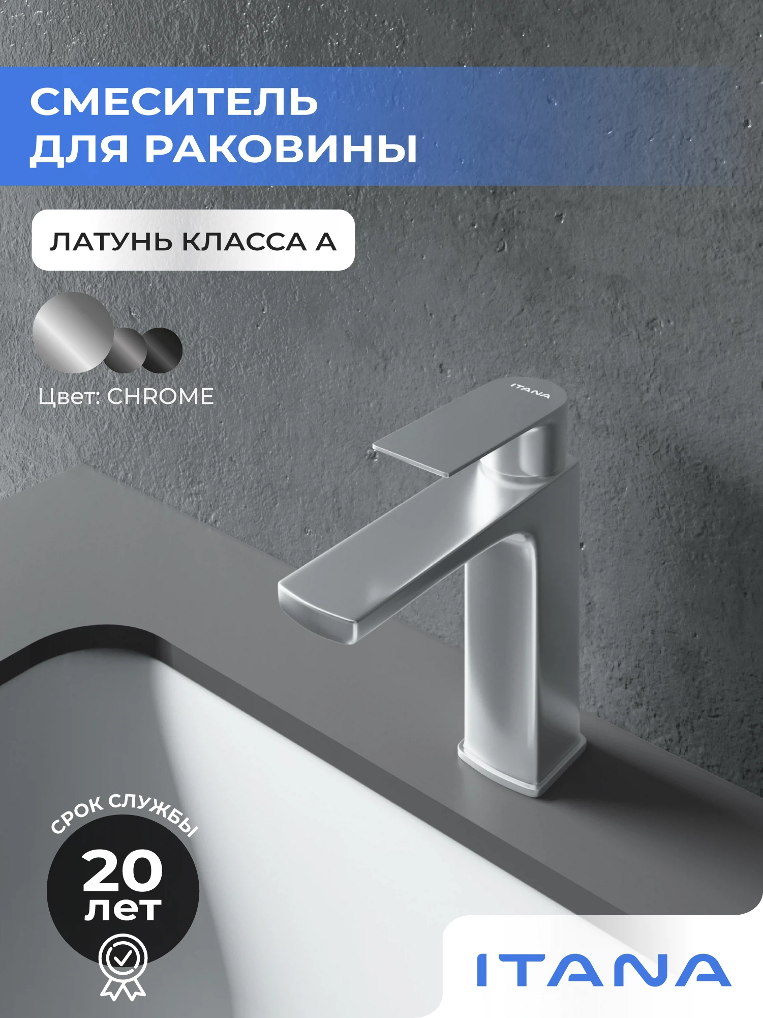 Изображение товара Смеситель для раковины Itana Water с керамическим картриджем хромированный