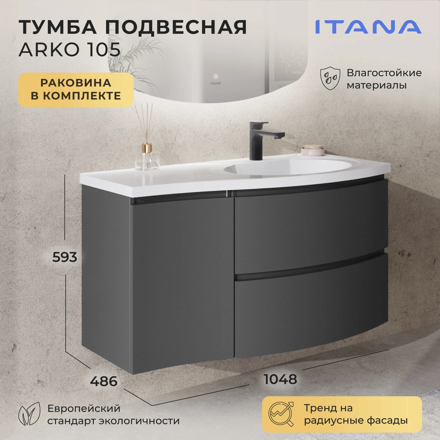 Изображение товара Тумба c раковиной подвесная с радиусными фасадами Итана Arko 105 левая 1048х486х593 Графит