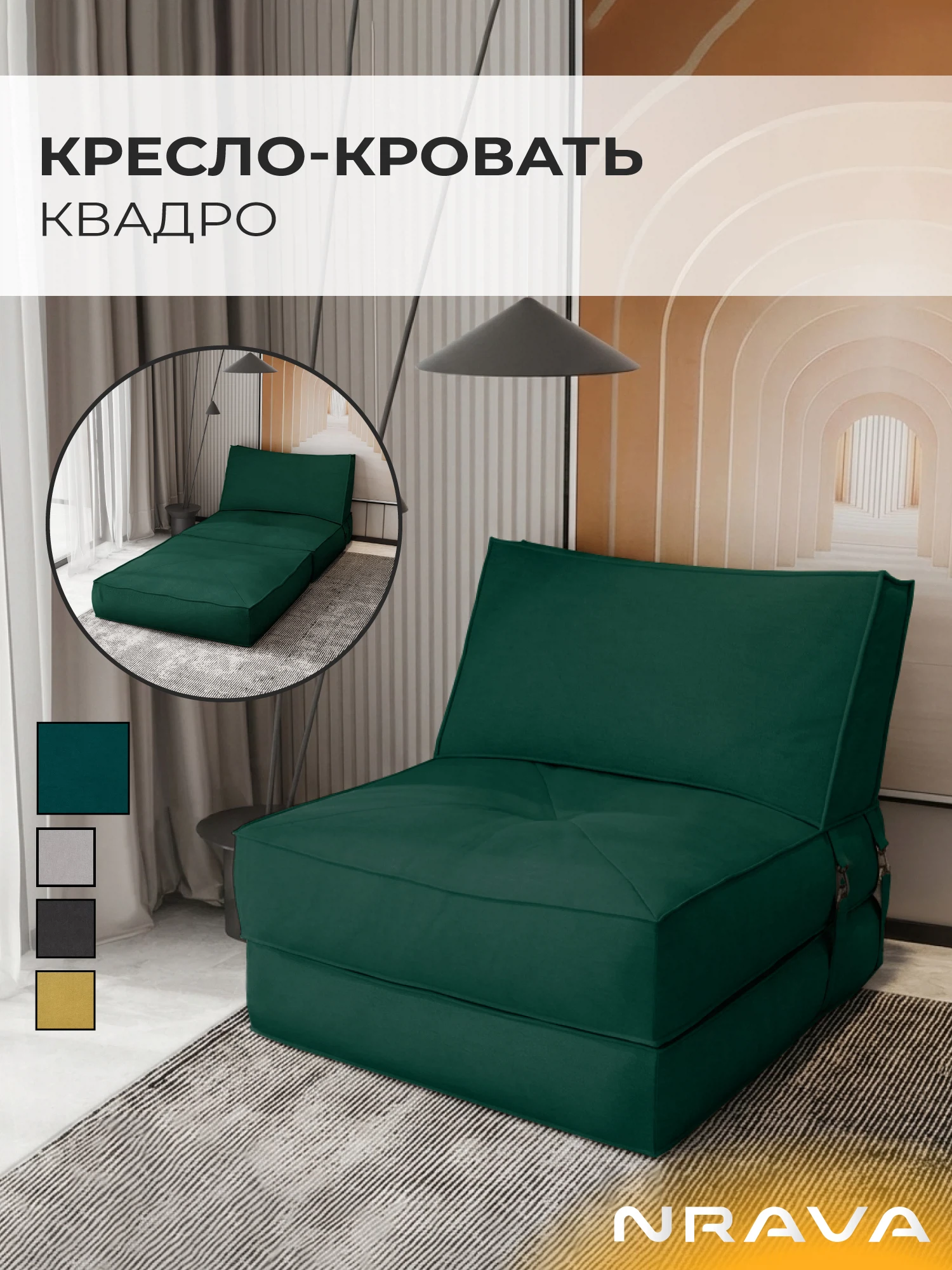Изображение товара Кресло-кровать Nrava Квадро VIVALDI 11 (овместительное и удобное) Изображение товара Кресло-кровать Nrava Квадро VIVALDI 11 (овместительное и удобное)