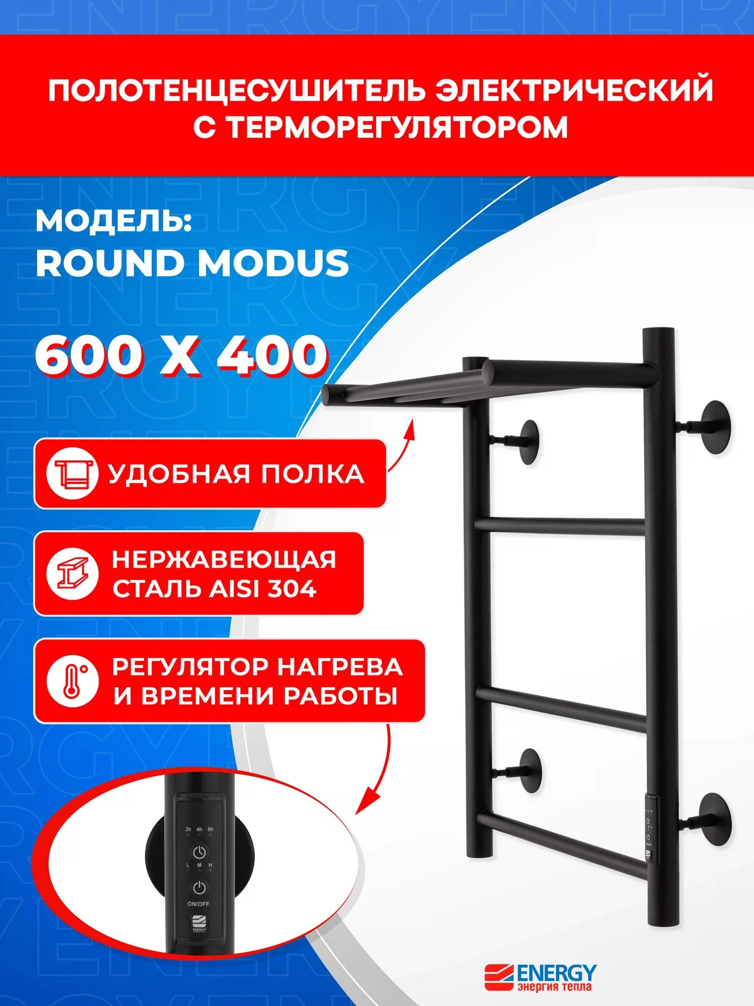 Изображение товара Электрический полотенцесушитель Energy ROUND MODUS 600*400 черный натяжка компактный и экономичный
