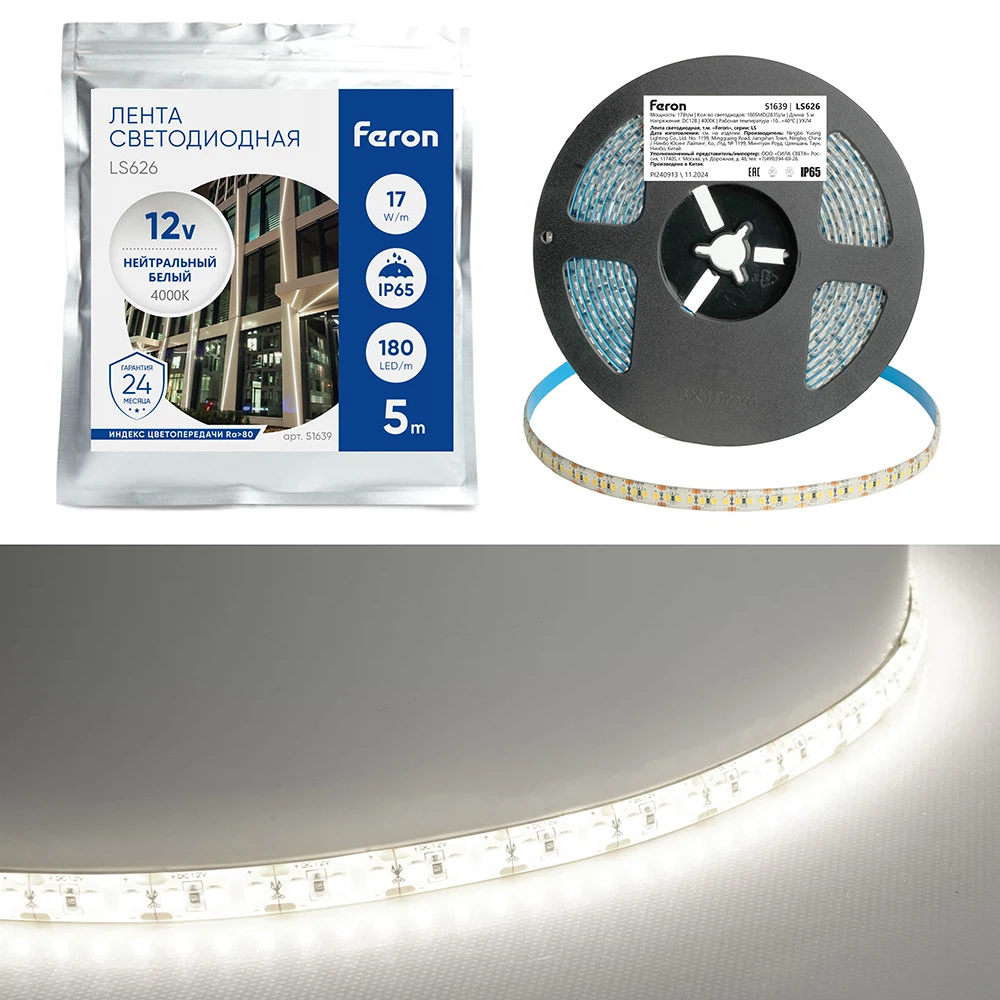 Изображение товара Светодиодная LED лента Feron LS626, 180SMD(2835)/m 17W/m 12V 5000*10*1.22мм 4000К IP65 Изображение товара Светодиодная LED лента Feron LS626, 180SMD(2835)/m 17W/m 12V 5000*10*1.22мм 4000К IP65