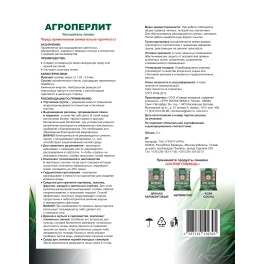 Агроперлит Скорая помощь 2 л