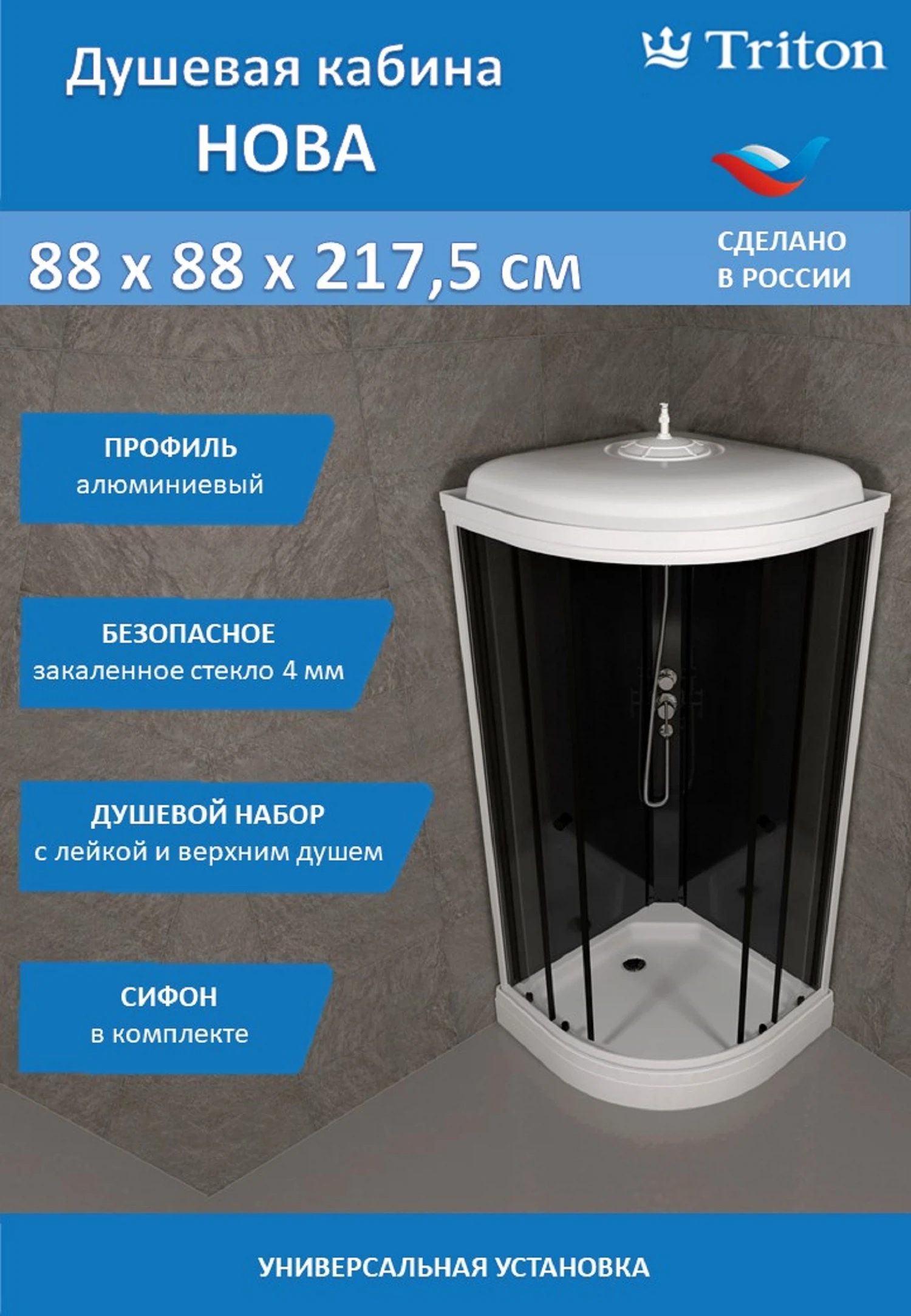 Изображение товара Душевая кабина Triton Нова 88x88 с раздвижными дверями и верхним душем