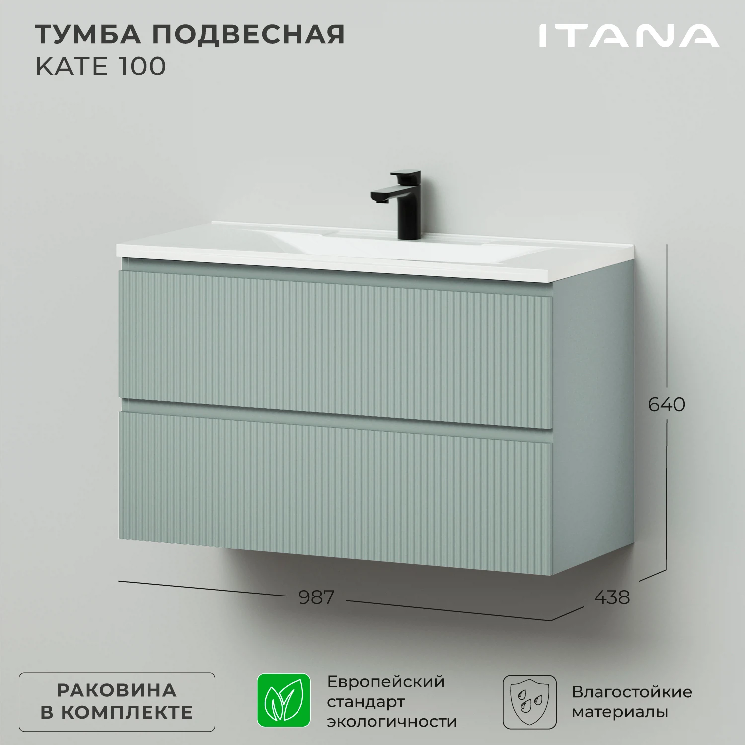 Изображение товара Подвесная тумба с раковиной Итана Kate 100 987х438х640 Литьевой Мрамор