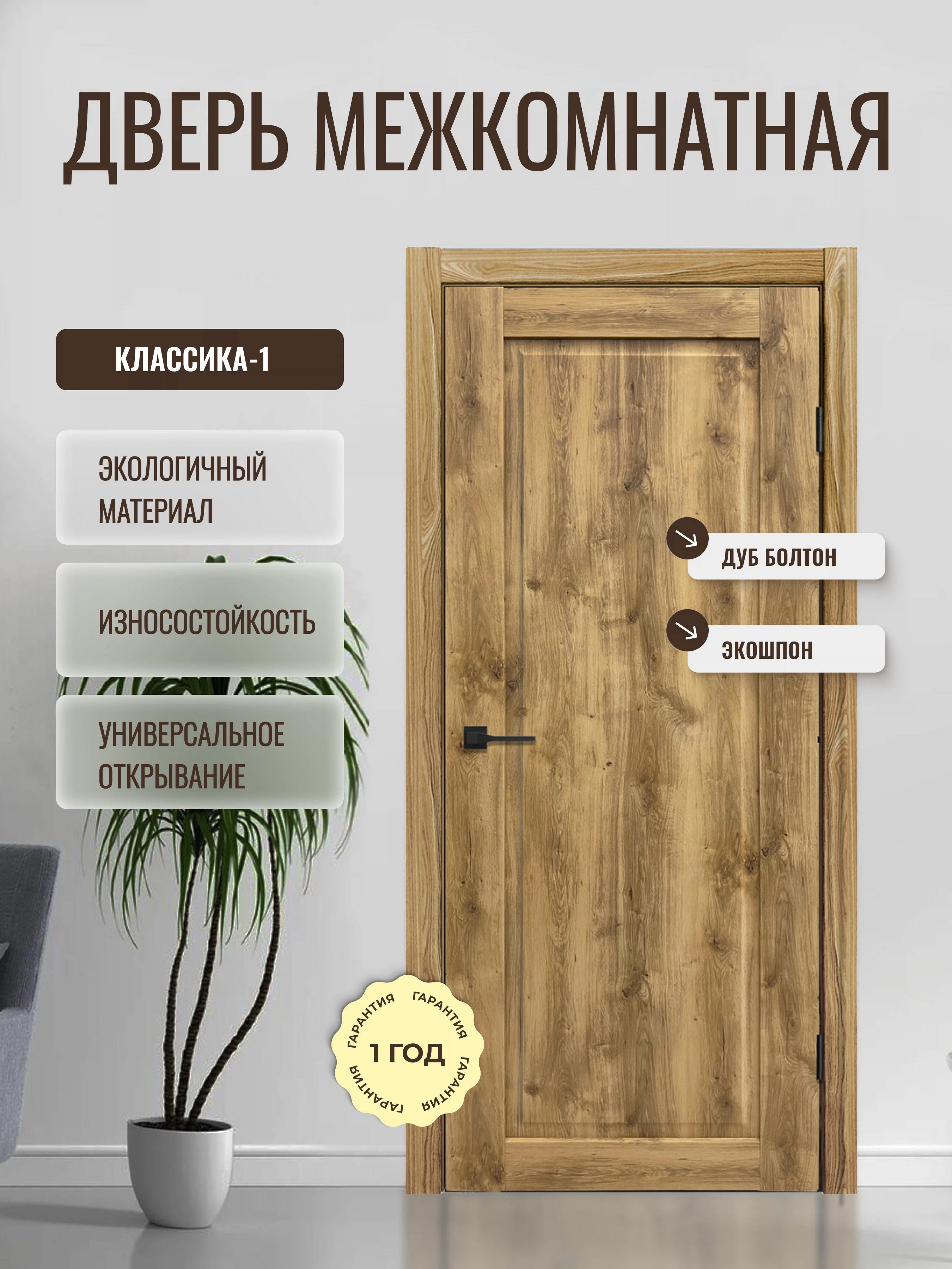 Изображение товара Дверь межкомнатная ЭкоШпон Классика 1 700x2000 без стекла коричневая