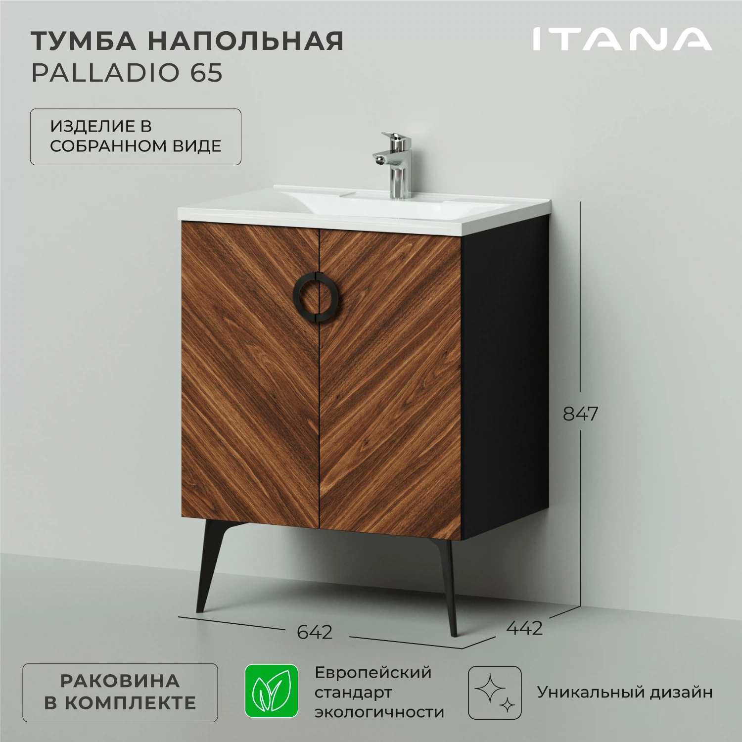 Изображение товара Тумба с раковиной Итана Palladio 65, дуб бурбон, 642x442x847 мм