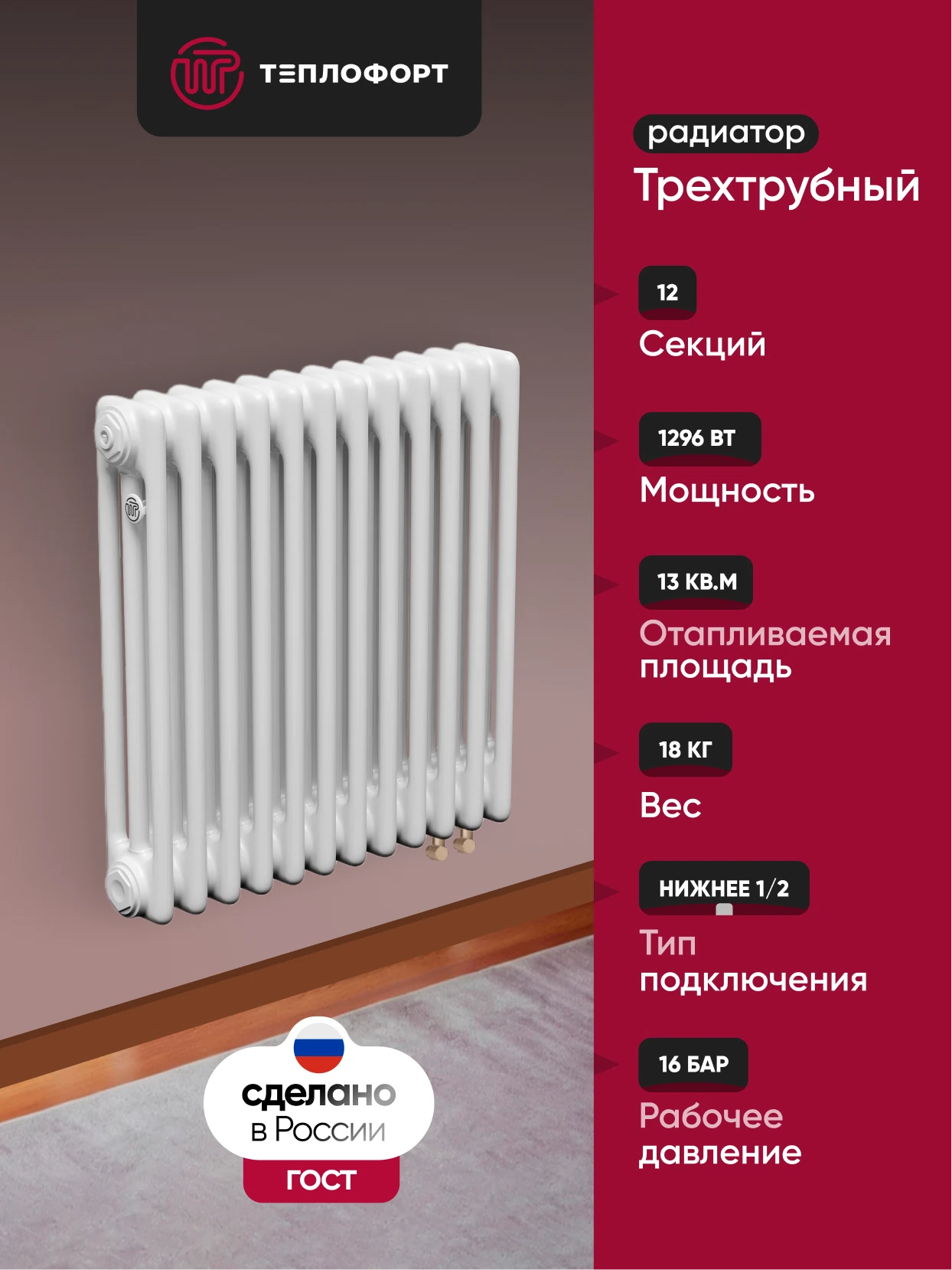 Изображение товара Трубчатый радиатор ТЕПЛОФОРТ 12 секций низкое подключение белый глянец