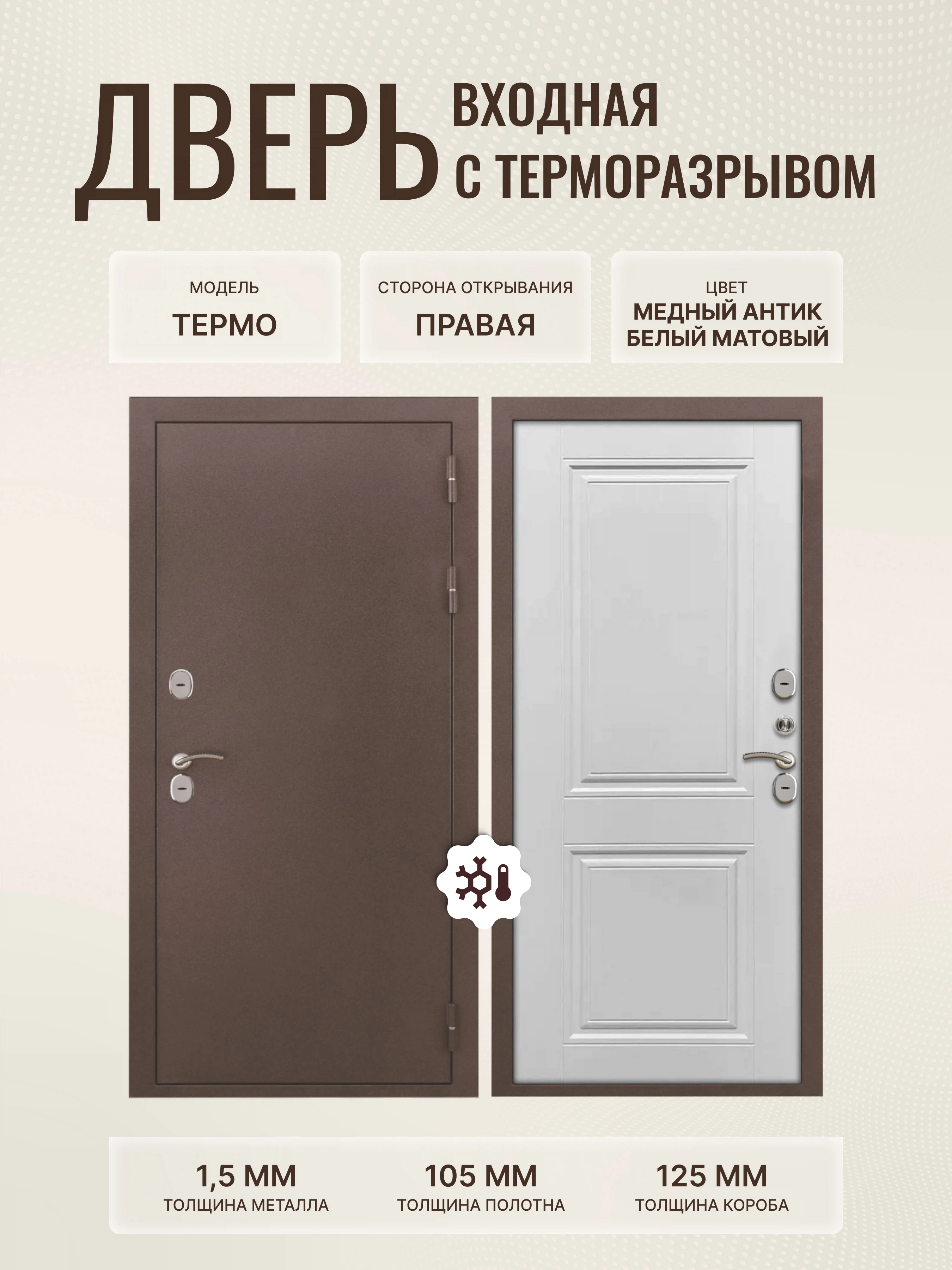 Изображение товара Дверь входная металлическая с терморазрывом 960х2050 правая/хром, серия Термо, МДФ, класс 4