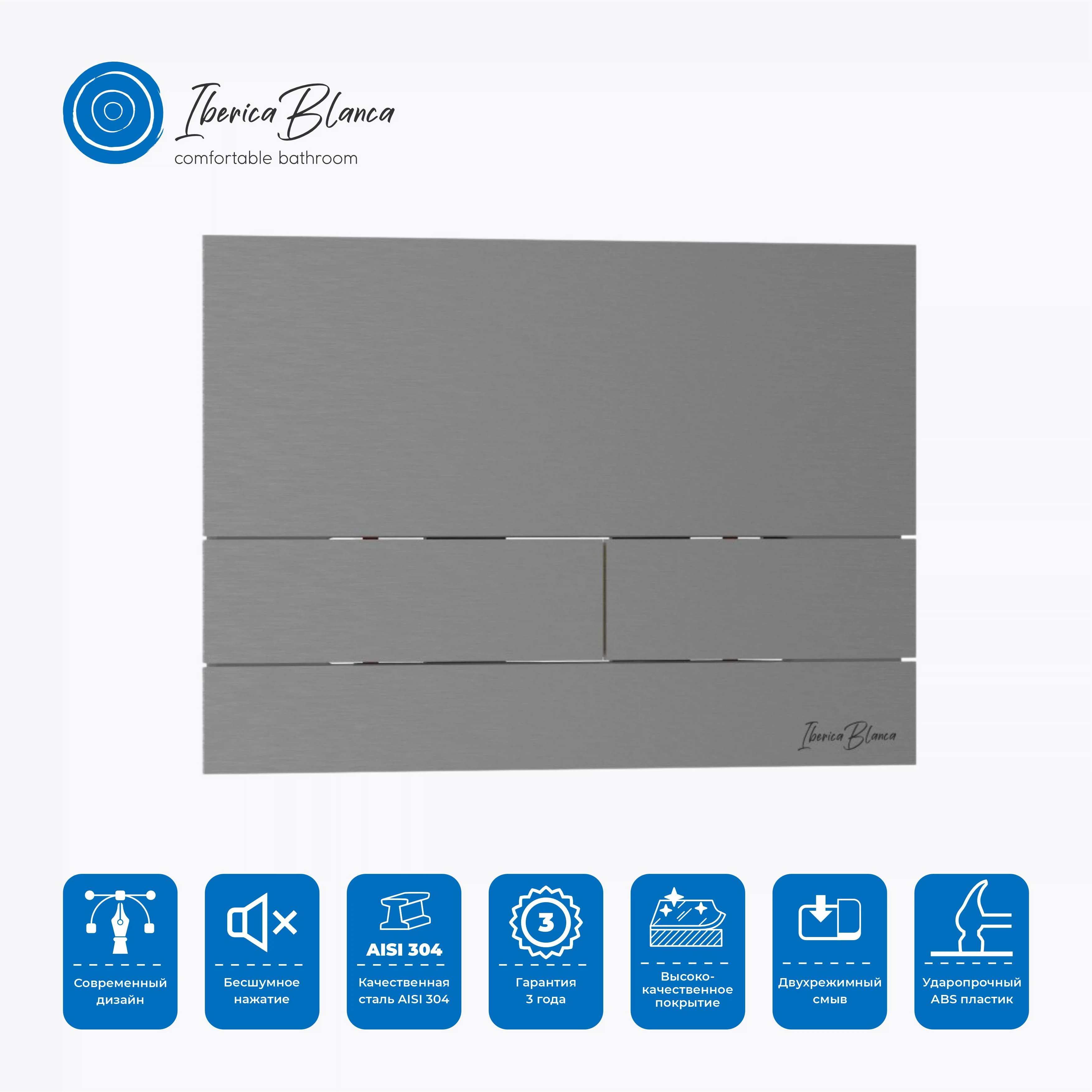 Изображение товара Кнопка смыва IBERICA BLANCA INOX-S из нержавеющей стали 25 см с двумя клавишами